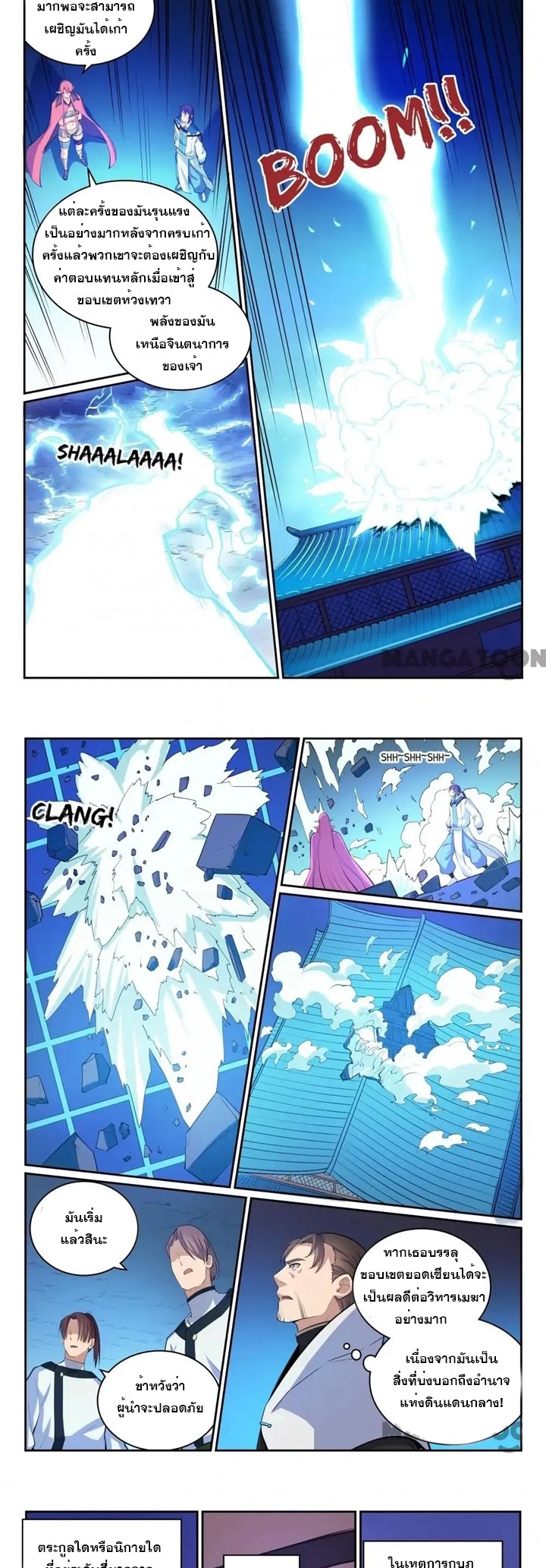 ร้อยเทพ ตอนที่ 13 หน้า 4