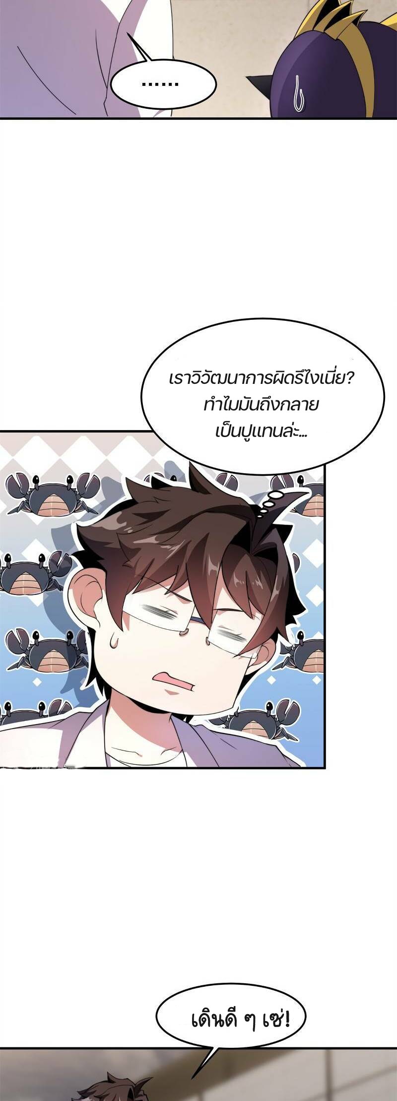 วิวัฒนาการอสูรสัตว์เลี้ยง ตอนที่ 44 หน้า 26