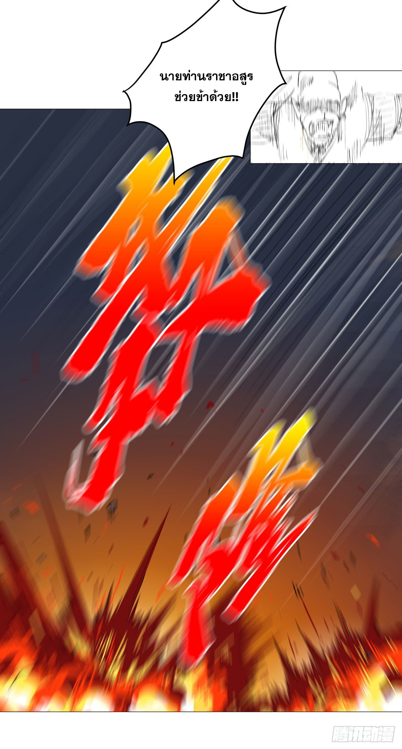 Cultivator vs Superhero (ทันจีน) ตอนที่ 71 หน้า 10