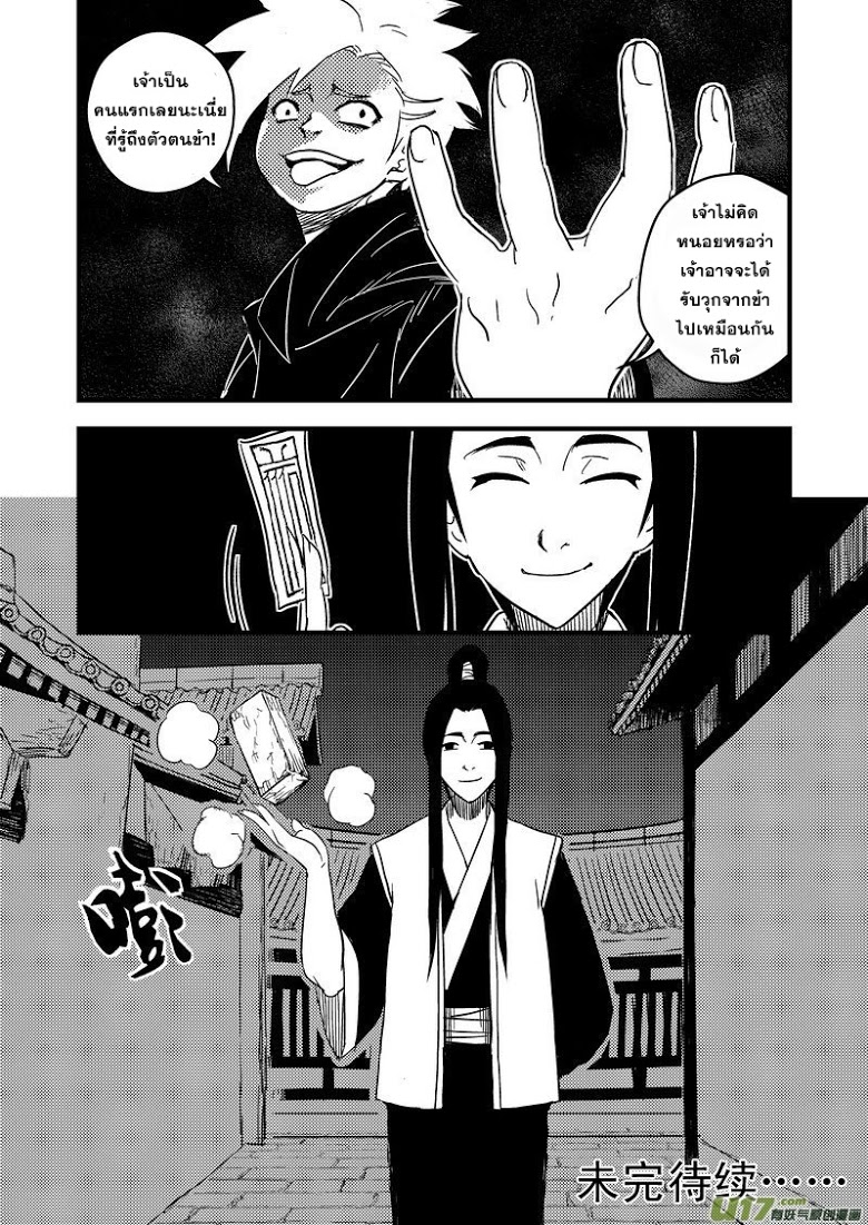 พยัคฆ์ X กระเรียน มหาเวทย์ผนึกมาร ตอนที่ 45 หน้า 14