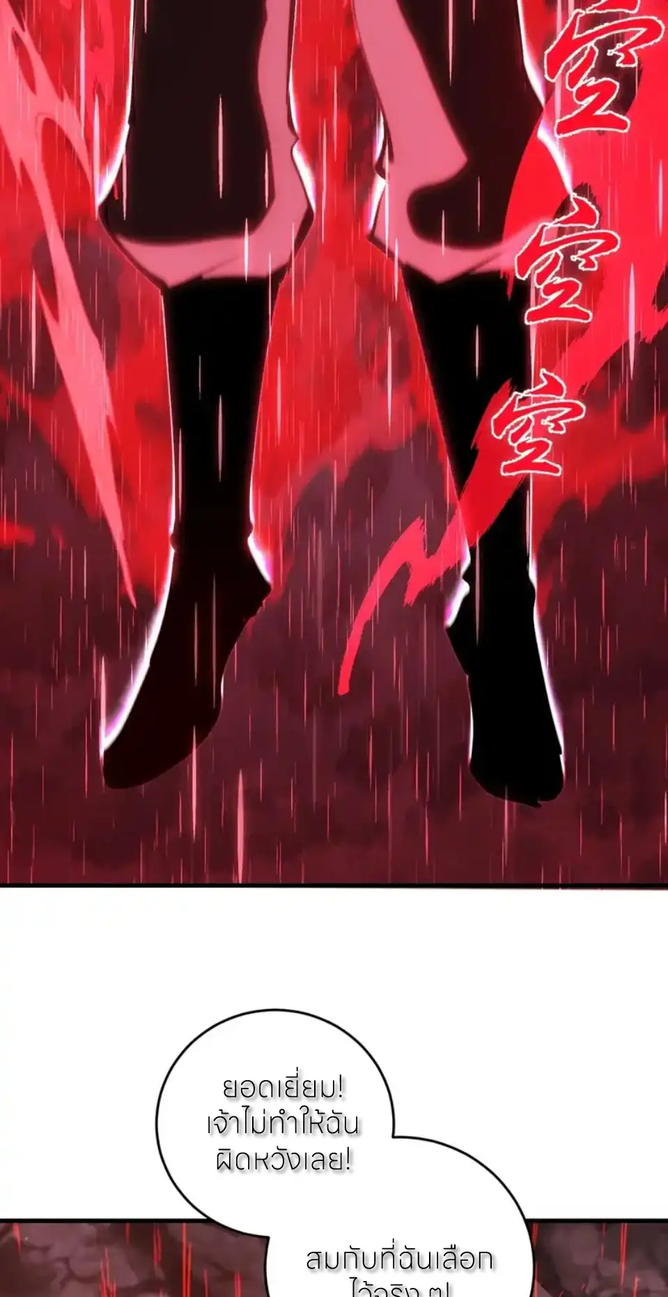 ราชาแห่งแวมไพร์ กับความฮาเร็ม ตอนที่ 85 หน้า 25