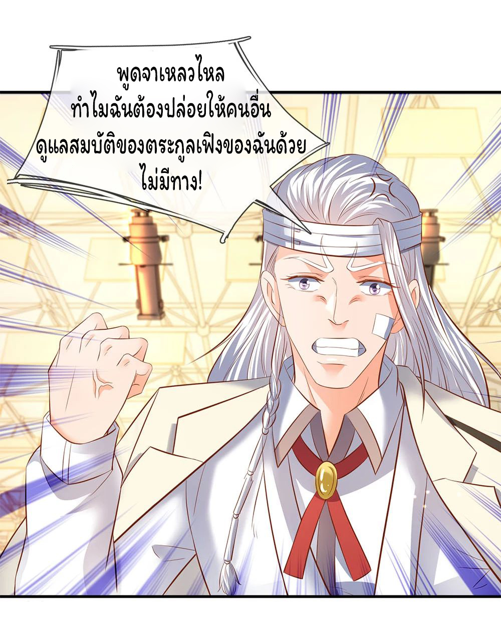 ราชาเทพนิรันดร์ (Eternal god king) ตอนที่ 36 หน้า 13