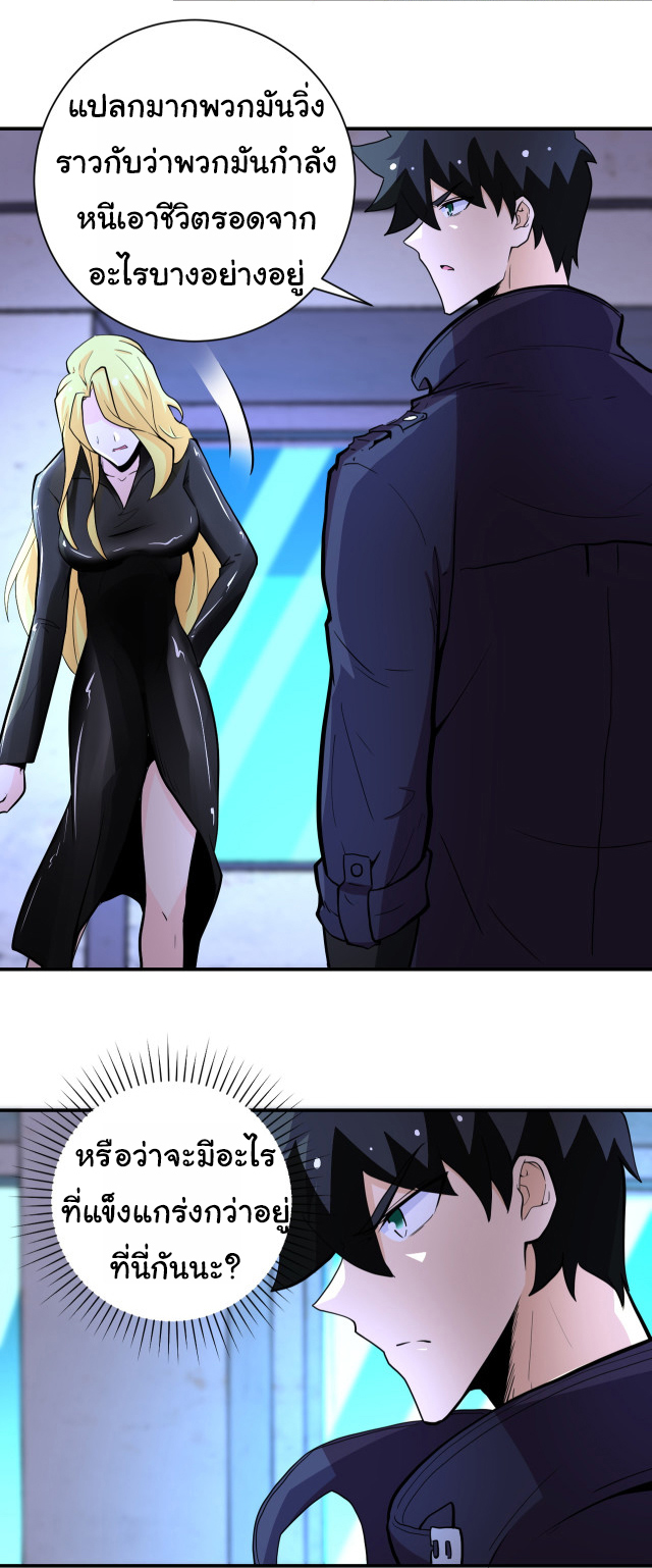 Apocalyptic Super System ตอนที่ 173 หน้า 13