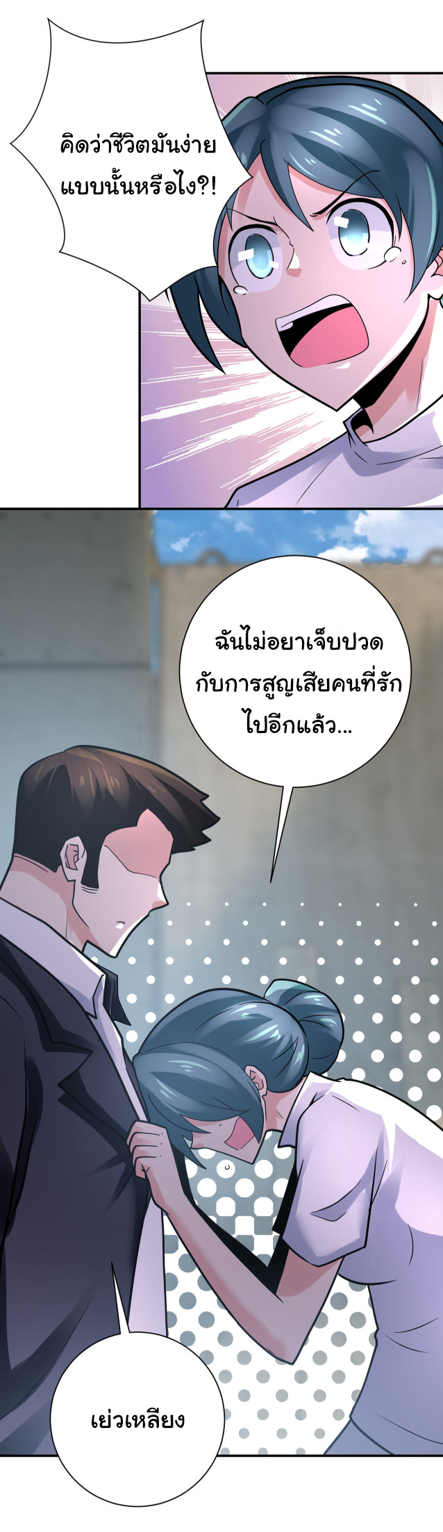 Apocalyptic Super System ตอนที่ 356 หน้า 8