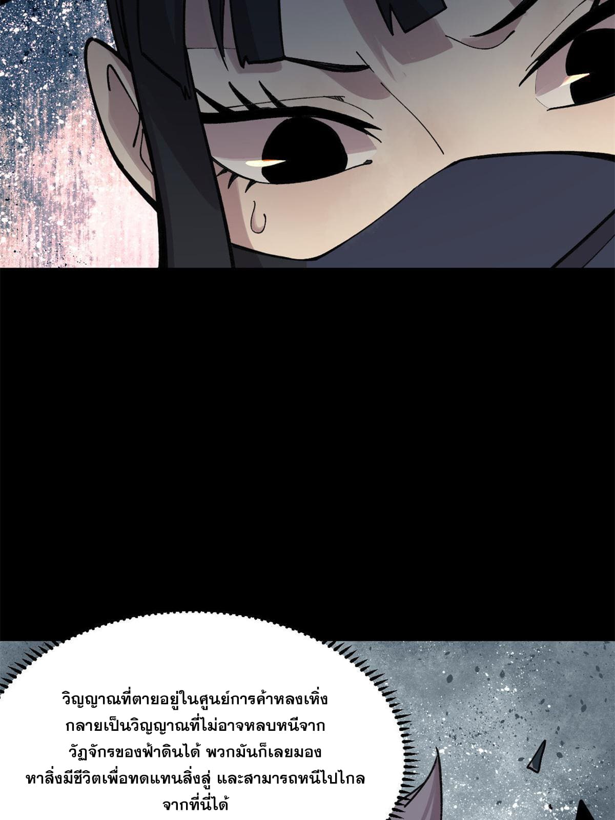 ผู้เล่นสุดโฉด ตอนที่ 30 หน้า 20