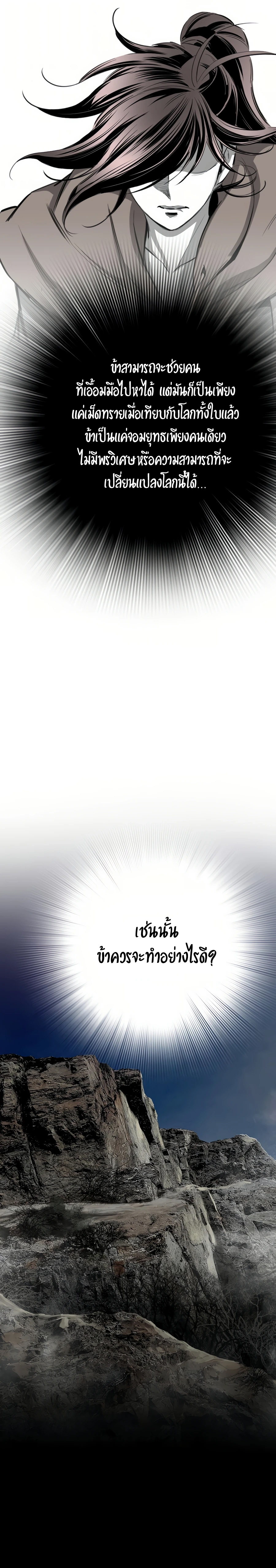 เส้นทางสู่สวรรค์ ตอนที่ 70 หน้า 25