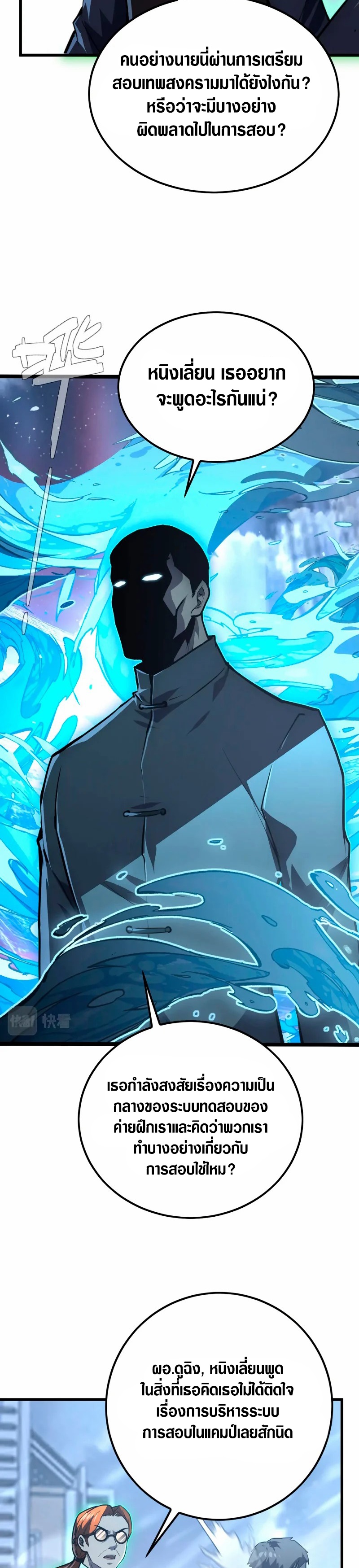 Rise From The Rubble |  เศษซากวันสิ้นโลก ตอนที่ 144 หน้า 6