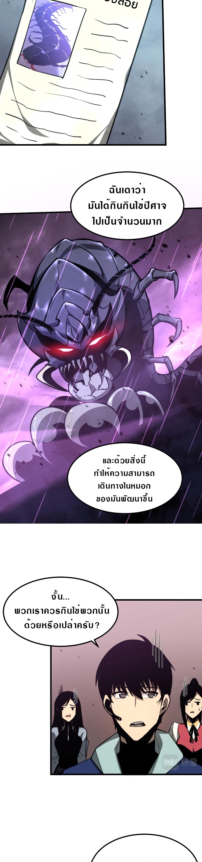 Super Evolution ตอนที่ 42 หน้า 22