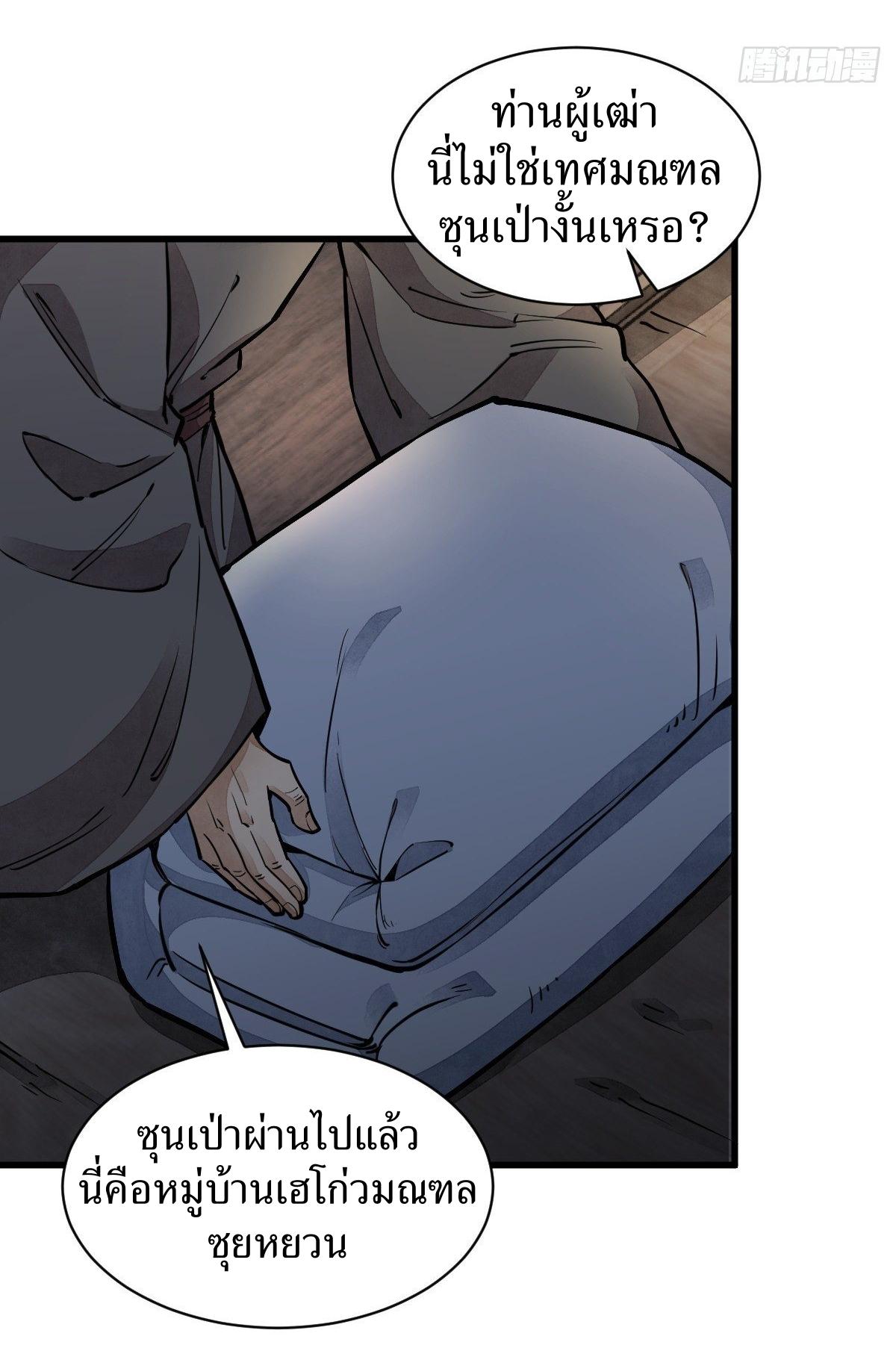 Lan Ke Qi Yuan ตอนที่ 30 หน้า 17