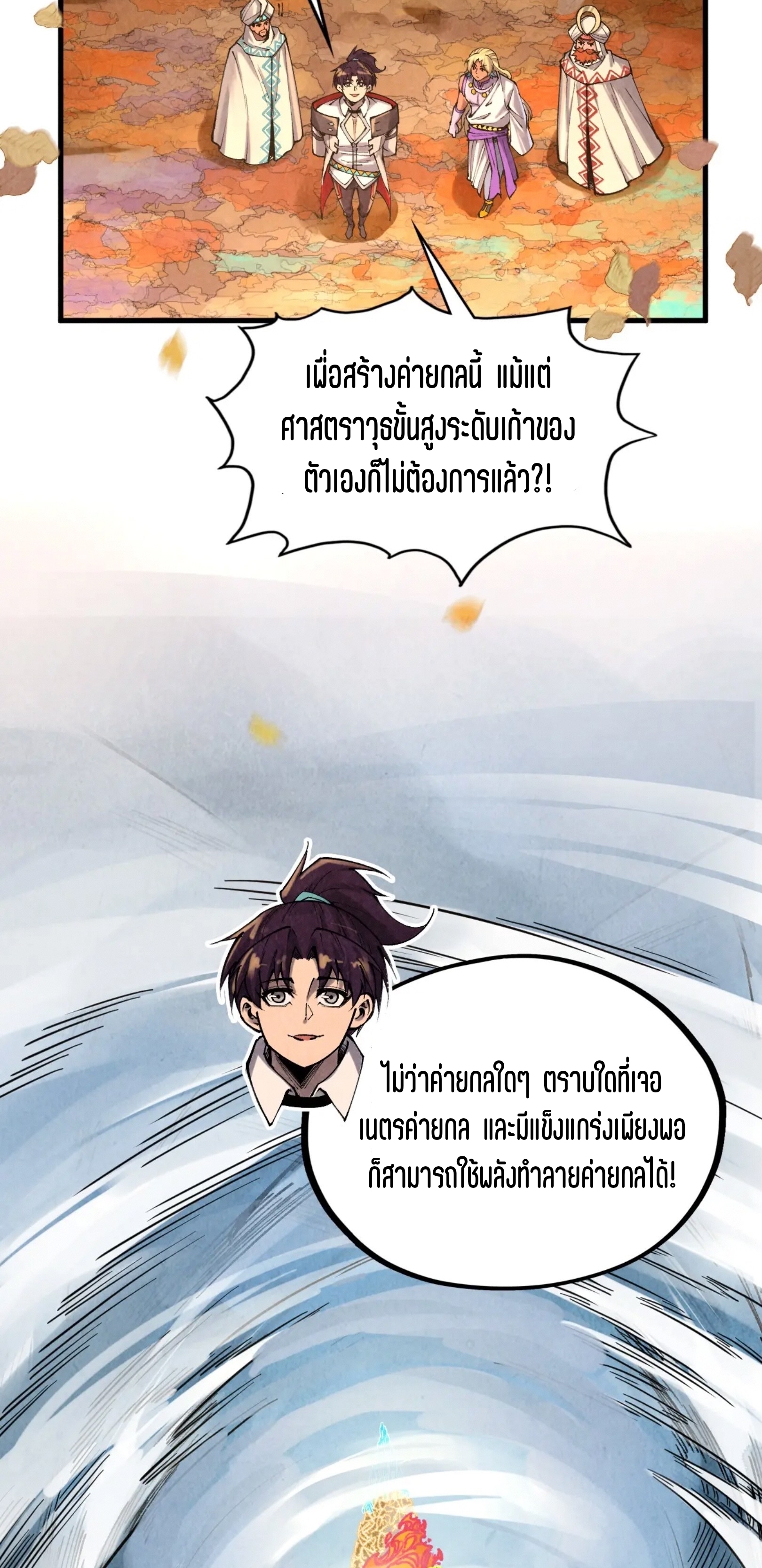 มหาเทพนิรันดร์กาล ตอนที่ 272 หน้า 26