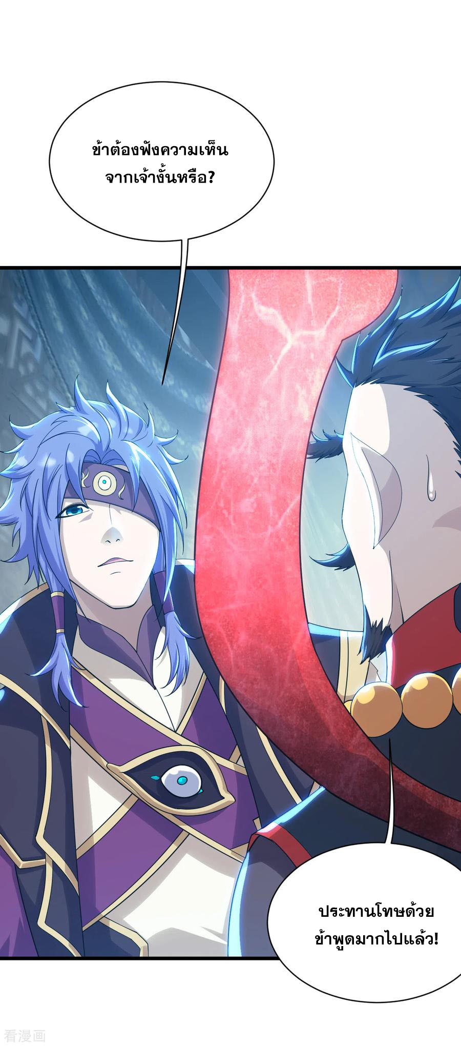 เทพอสูรสยบฟ้า ตอนที่ 153 หน้า 4