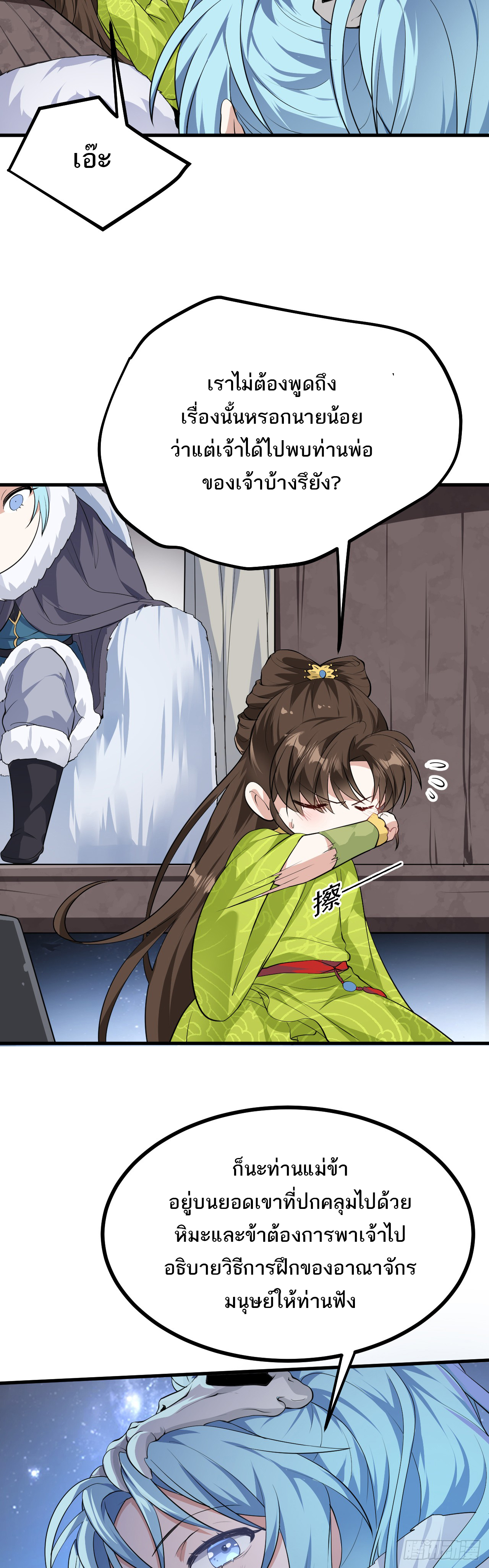 เส้นทางอมตะมันจริงจังไปแล้วมั้ง ตอนที่ 8 หน้า 20