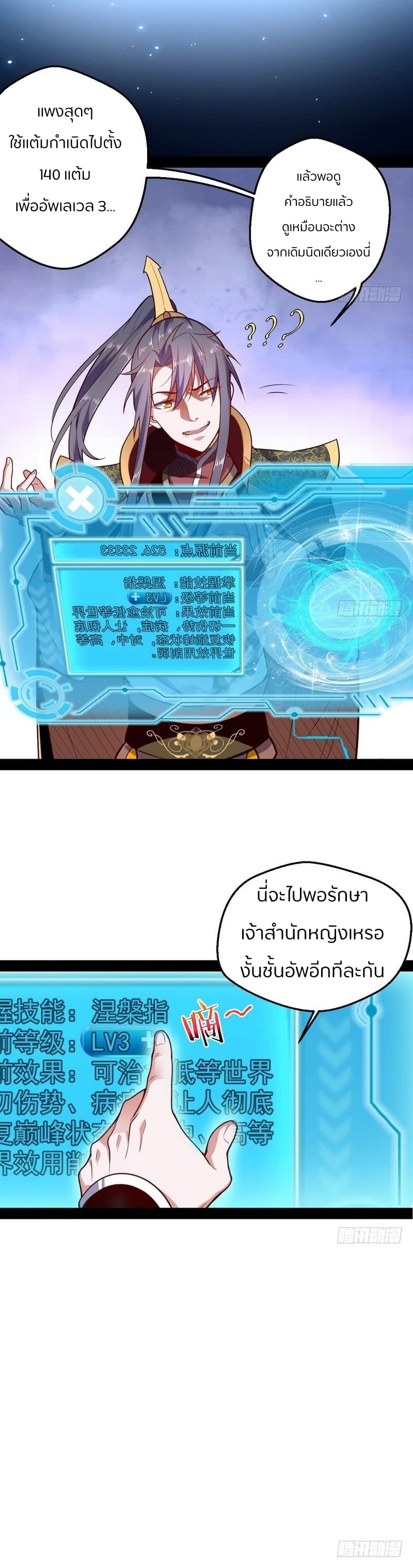 1.เรียกข้าว่าจอมมาร ตอนที่ 24 หน้า 13