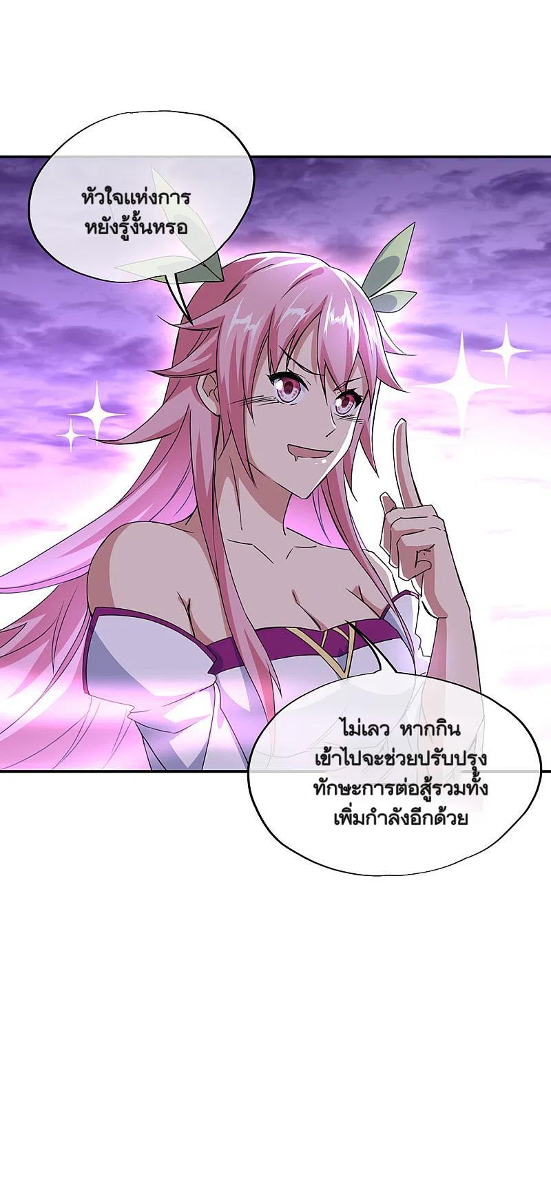 peerless battle spirit ตอนที่ 311 หน้า 33