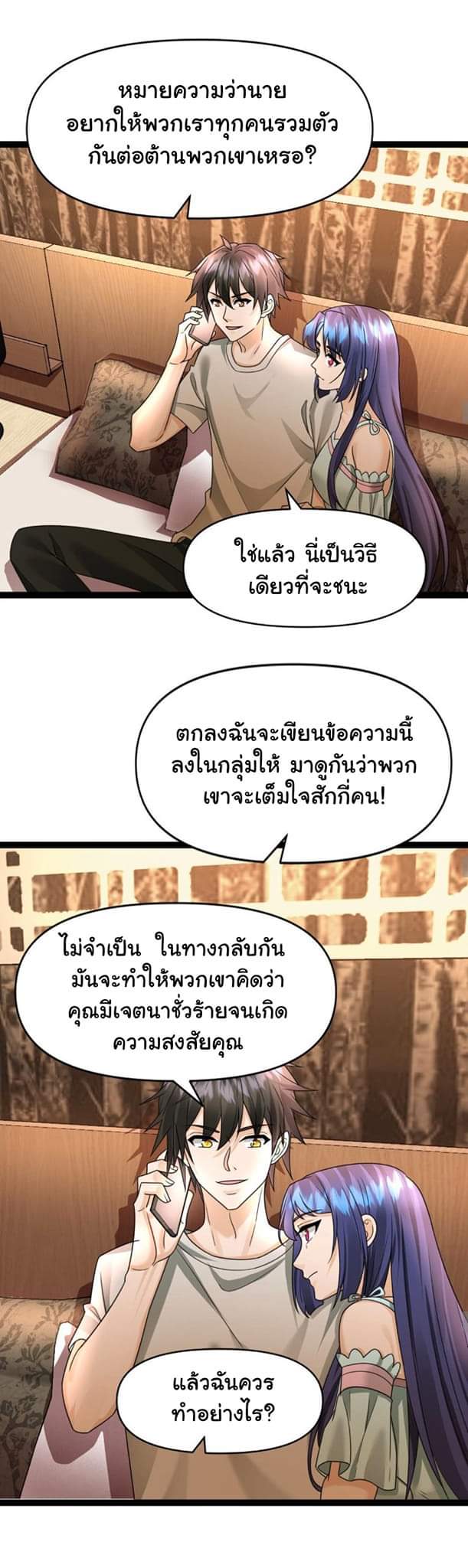 Freezing the World：I Built a Doomsday Safehouse ตอนที่ 46 หน้า 2