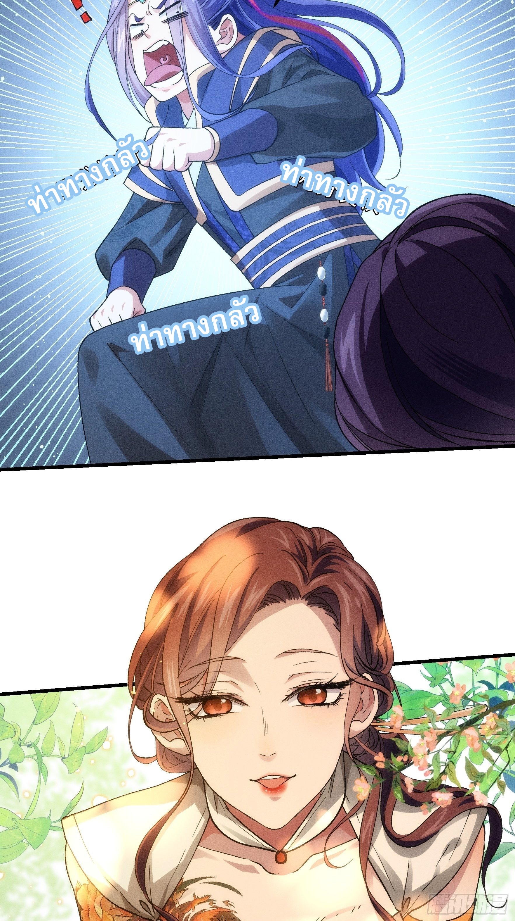 ข้าจะกำหนดชะตาตัวเอง ทันจีน ตอนที่ 34 หน้า 21