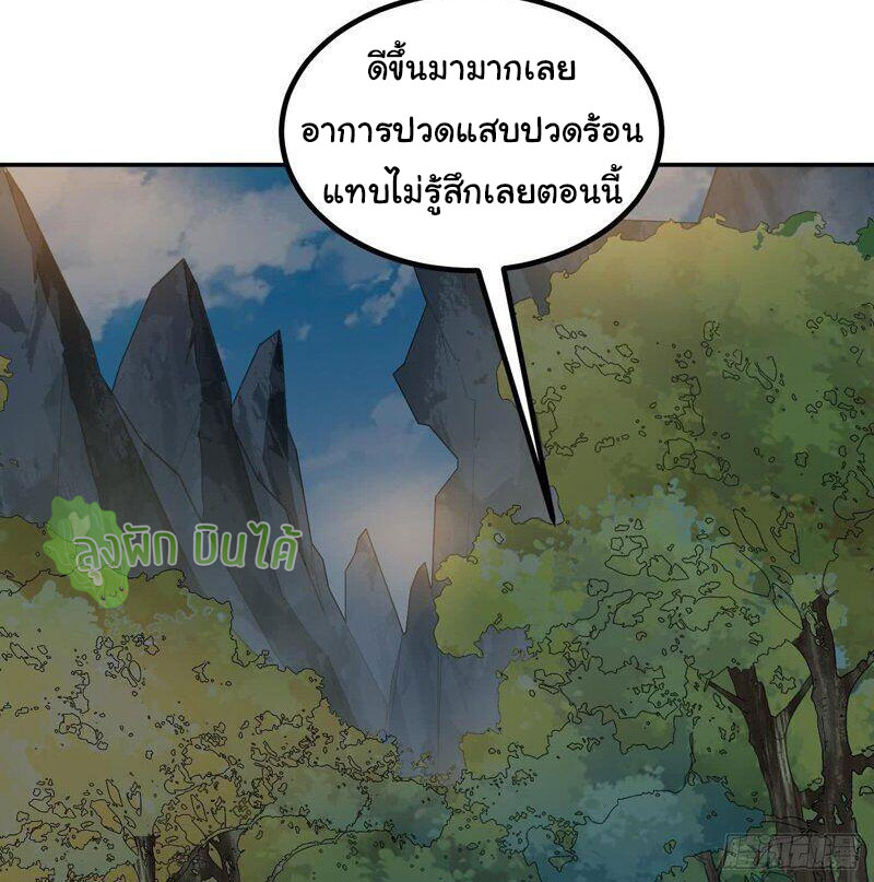 ETERNAL EMPEROR ตอนที่ 8 หน้า 23