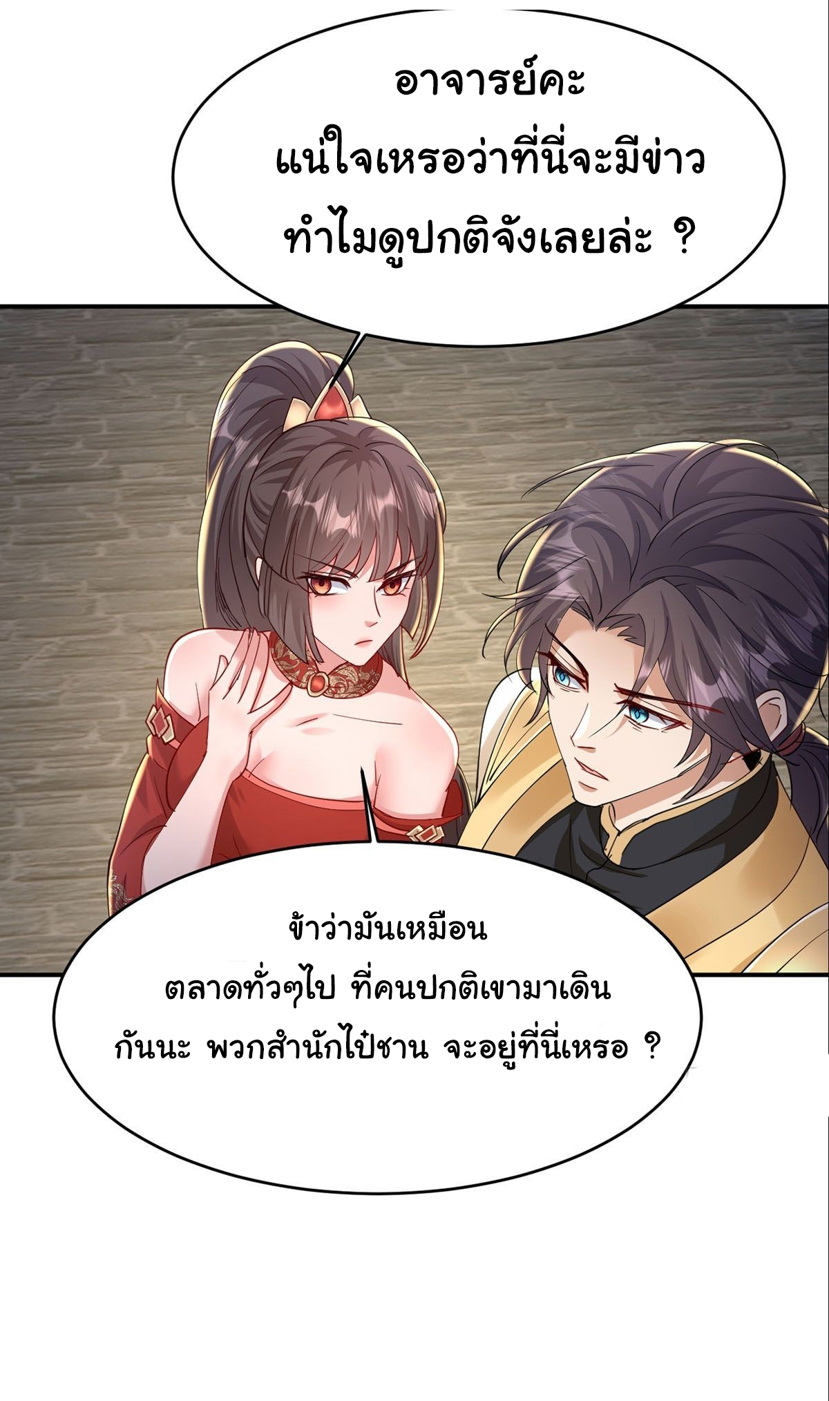 เทพยุทธมหาวิบัติ ตอนที่ 18 หน้า 17