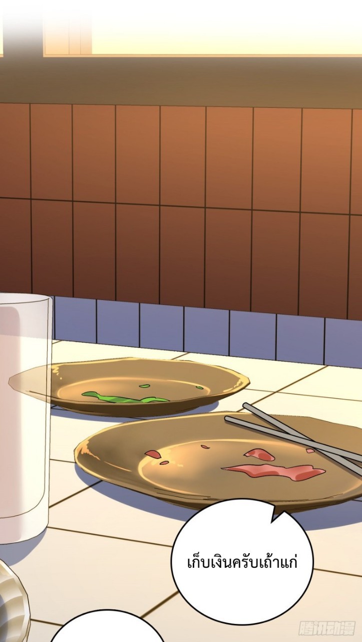 ภรรยาผมเป็นผู้ฝึกตนเมื่อพันปีก่อน ตอนที่ 11 หน้า 38