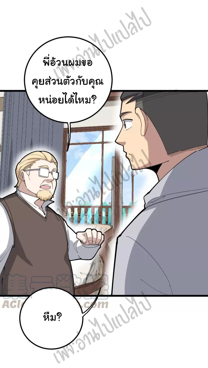 Bad Hand Witch Doctor สุดยอดพ่อมดหมอผี ตอนที่ 99 หน้า 6