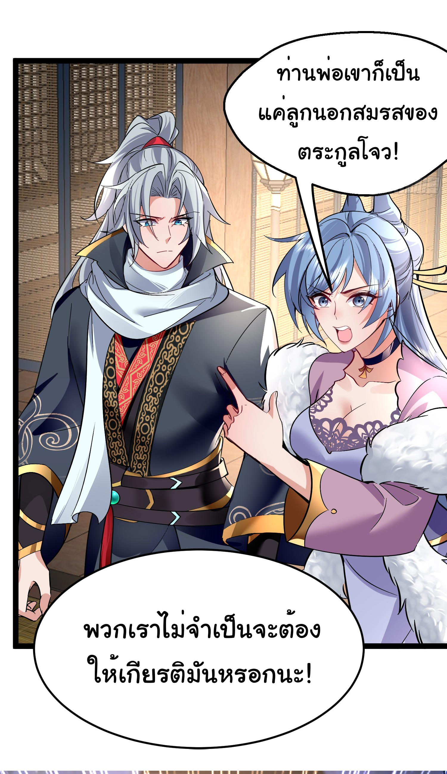 My Seven Sisters Are Peerless พี่สาวทั้ง 7 ของฉันไ่ม่มีใครเทียบได้! ตอนที่ 21 หน้า 5