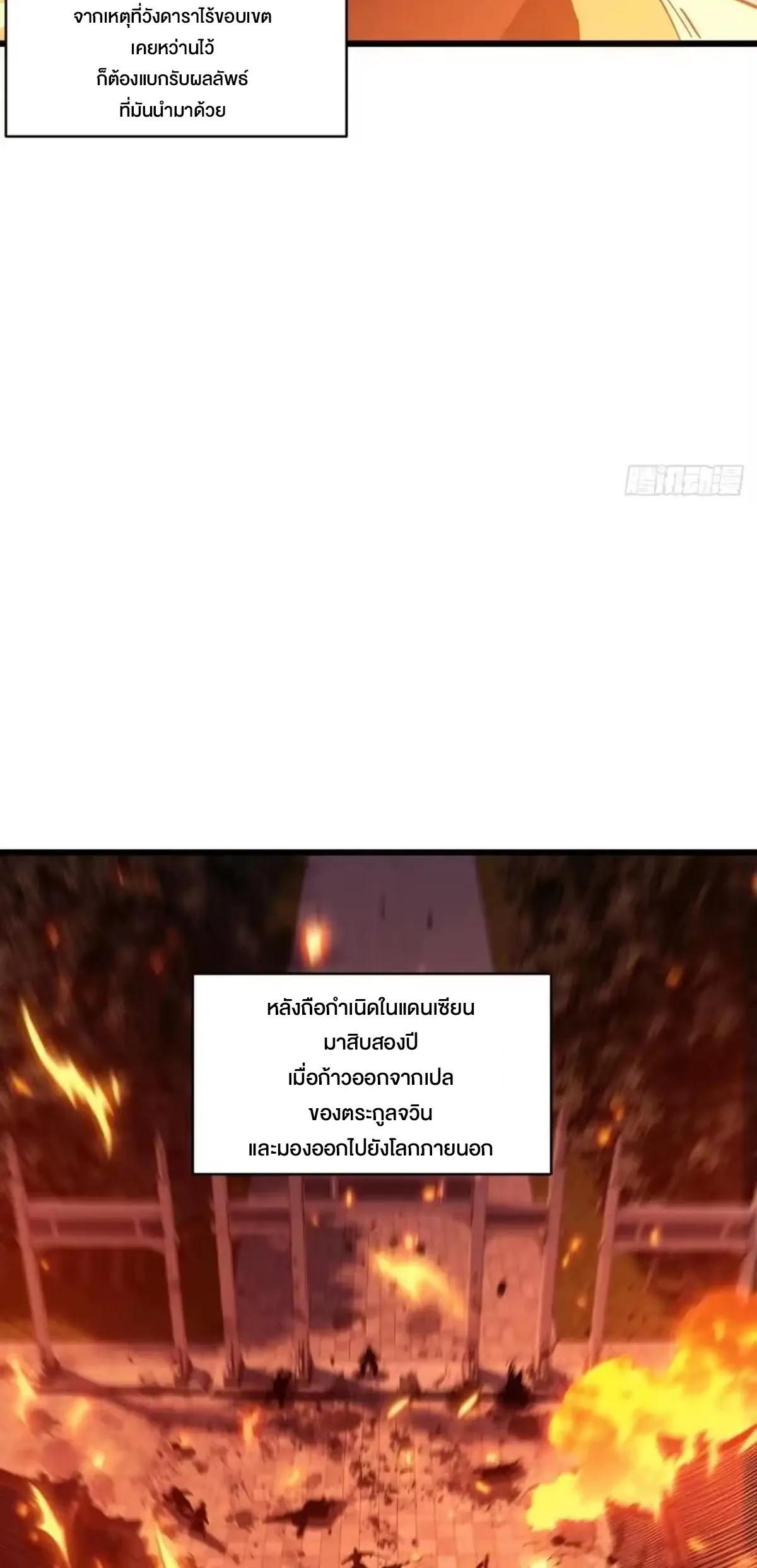 กำเนิดร่างเทวะบรรพกาล ตอนที่ 156 หน้า 13