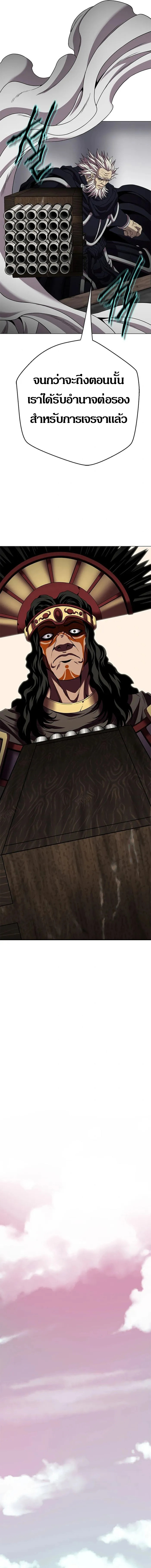 Invincible Territory ตอนที่ 20 หน้า 20