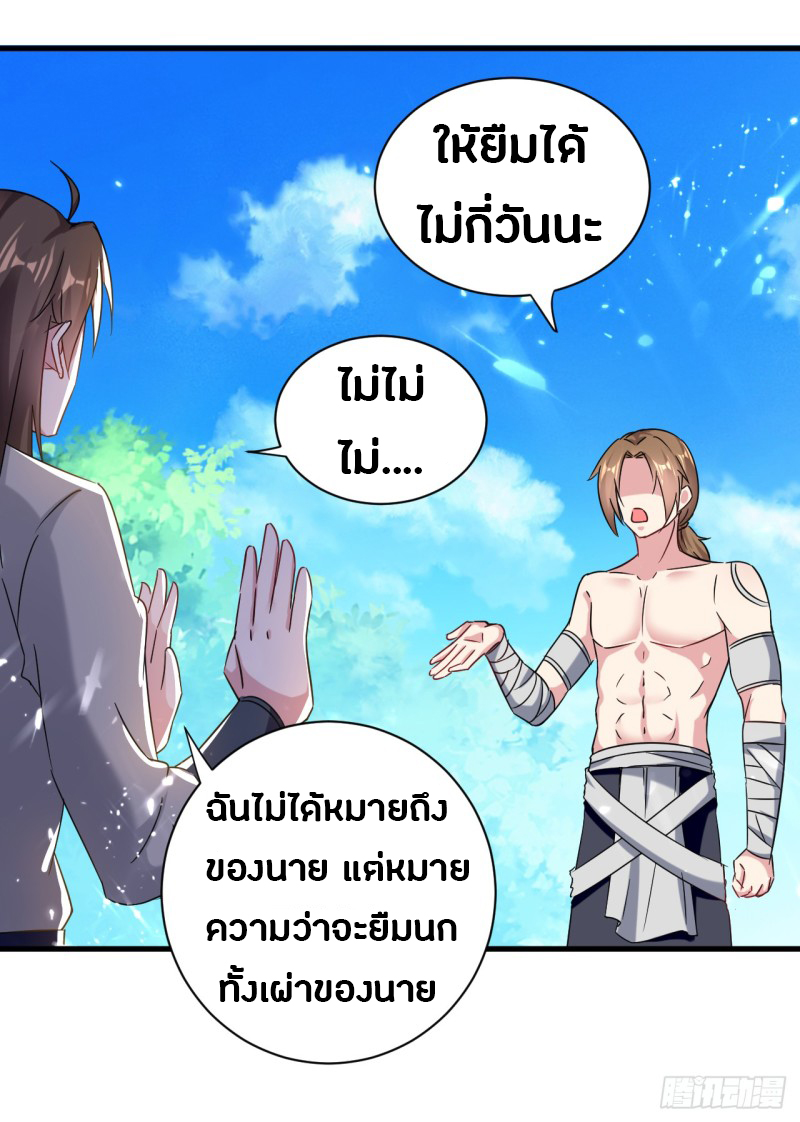 The ultimate son-in-law from different world ตอนที่ 31 หน้า 43