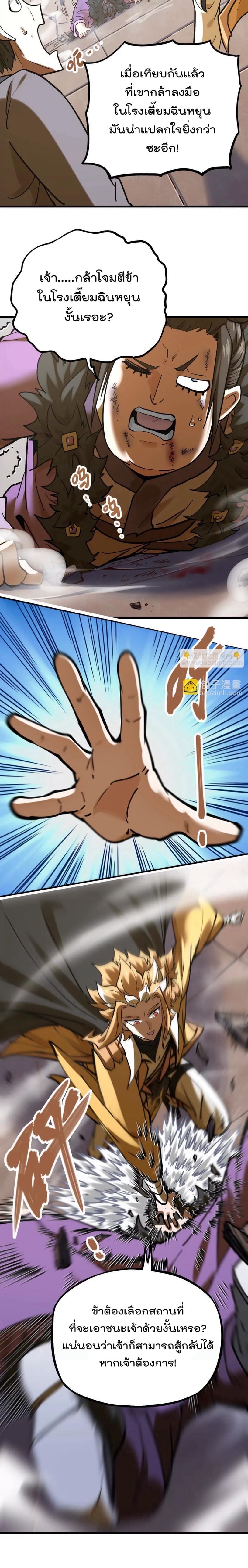 ระบบนิกายที่แข็งแกร่งที่สุด ตอนที่ 35 หน้า 18