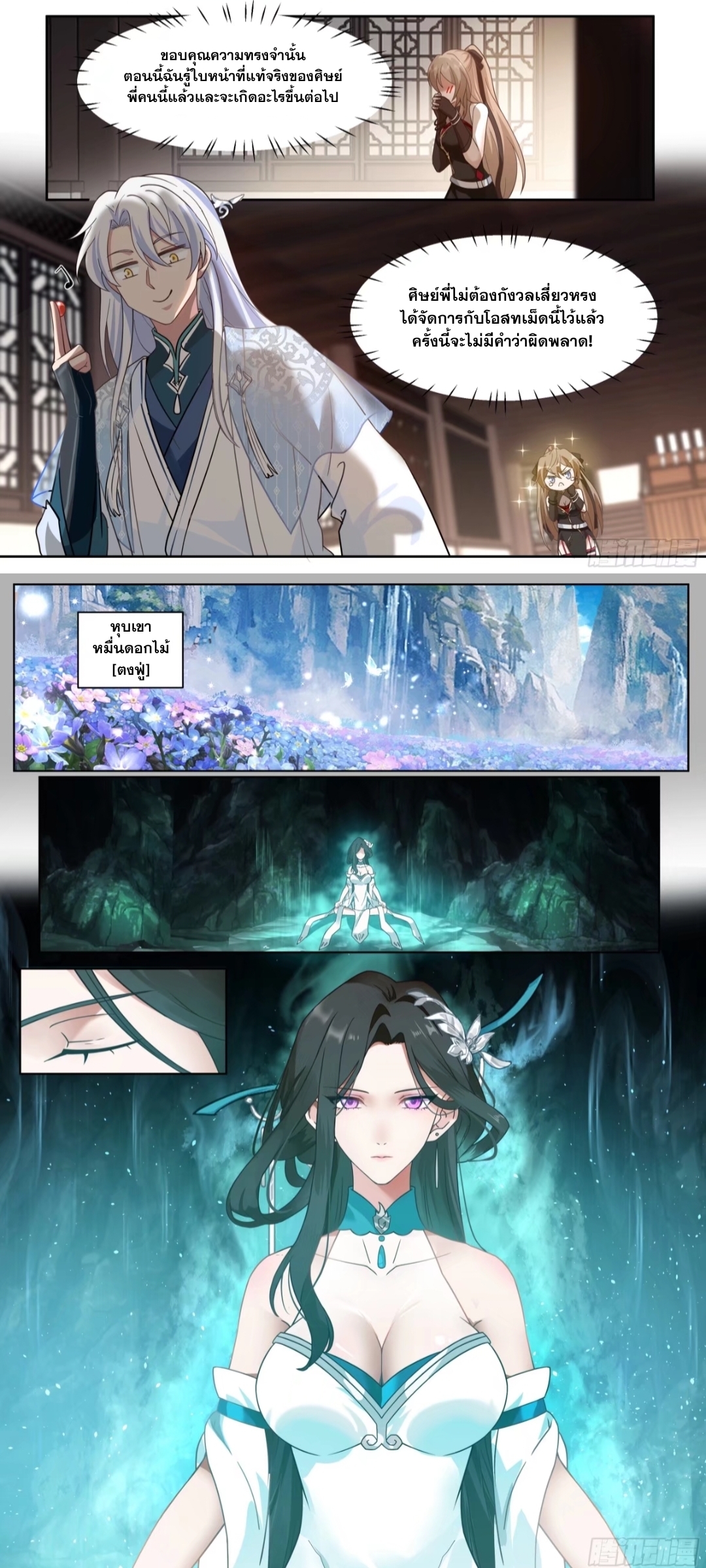ข้ามาในโลกนี้ในฐานะวายร้าย ตอนที่ 7 หน้า 8