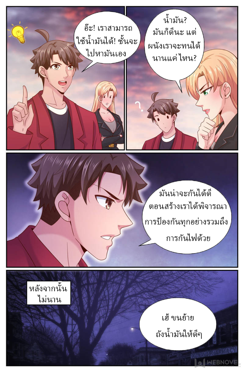 เจียงเฉิน ตอนที่ 264 หน้า 7