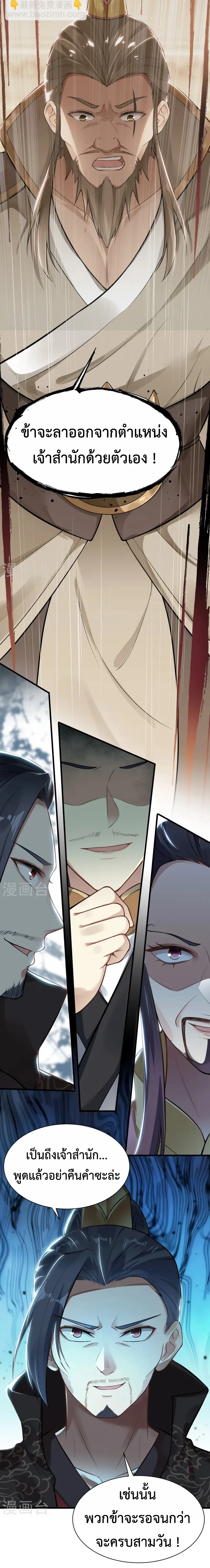 (ทันจีน) Back To The Emperor (ซูเฉิน จักรพรรดิเซียนกลับชาติ) ตอนที่ 10 หน้า 10