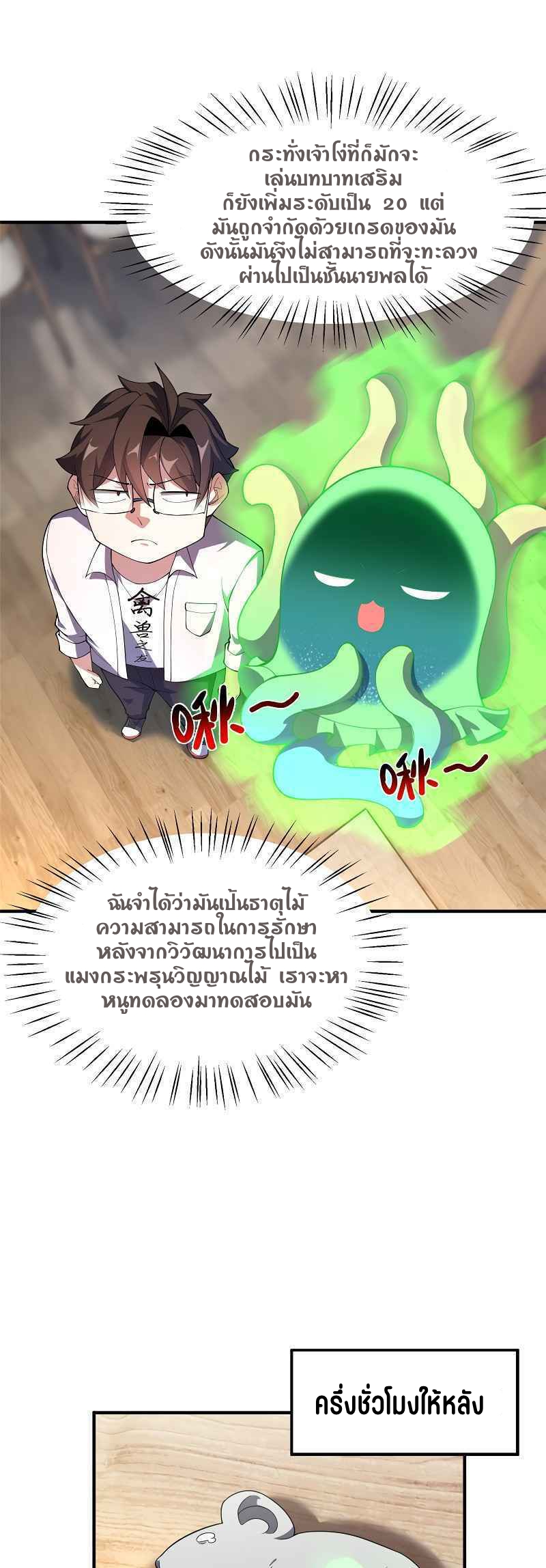 วิวัฒนาการอสูรสัตว์เลี้ยง ตอนที่ 78 หน้า 22