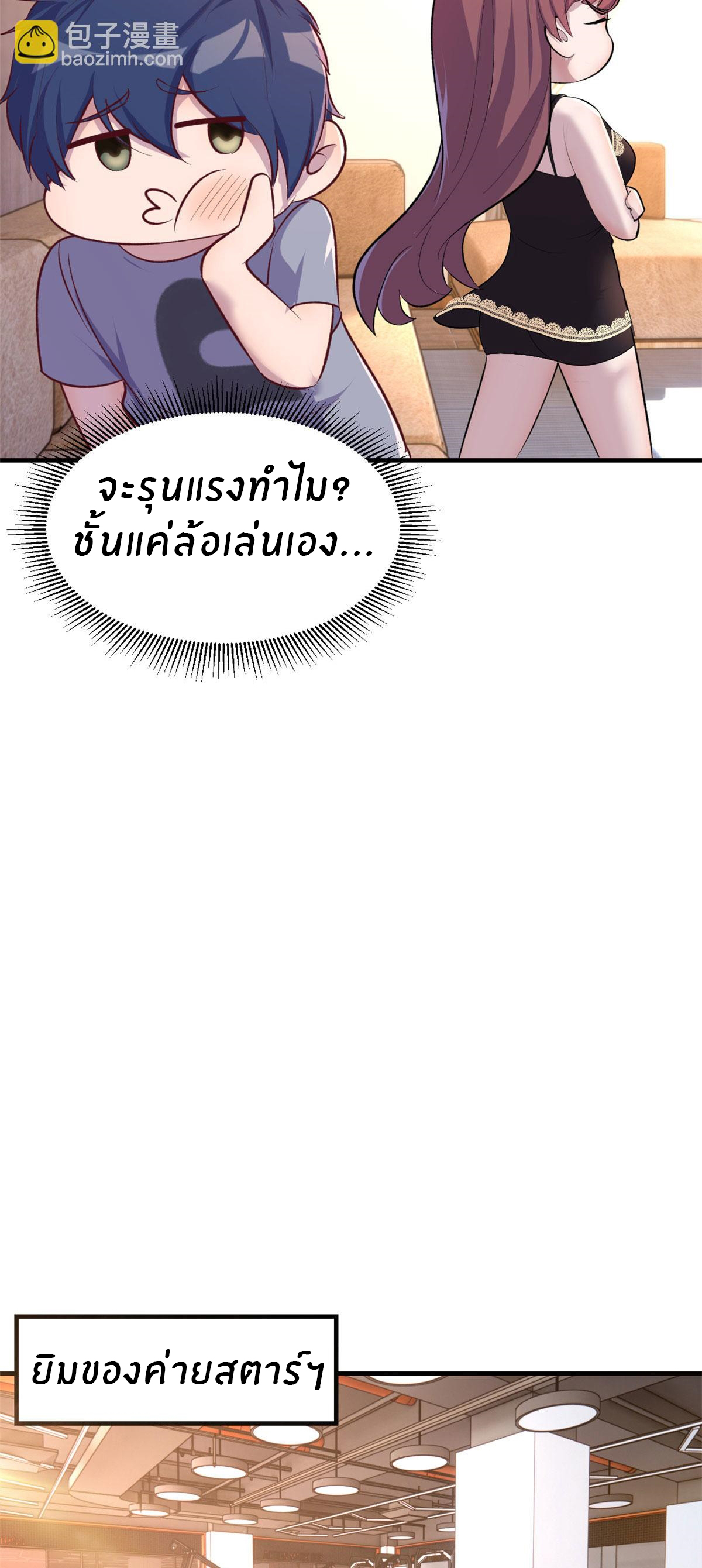 พี่สาวอยากเล่นคุณ ตอนที่ 140 หน้า 15