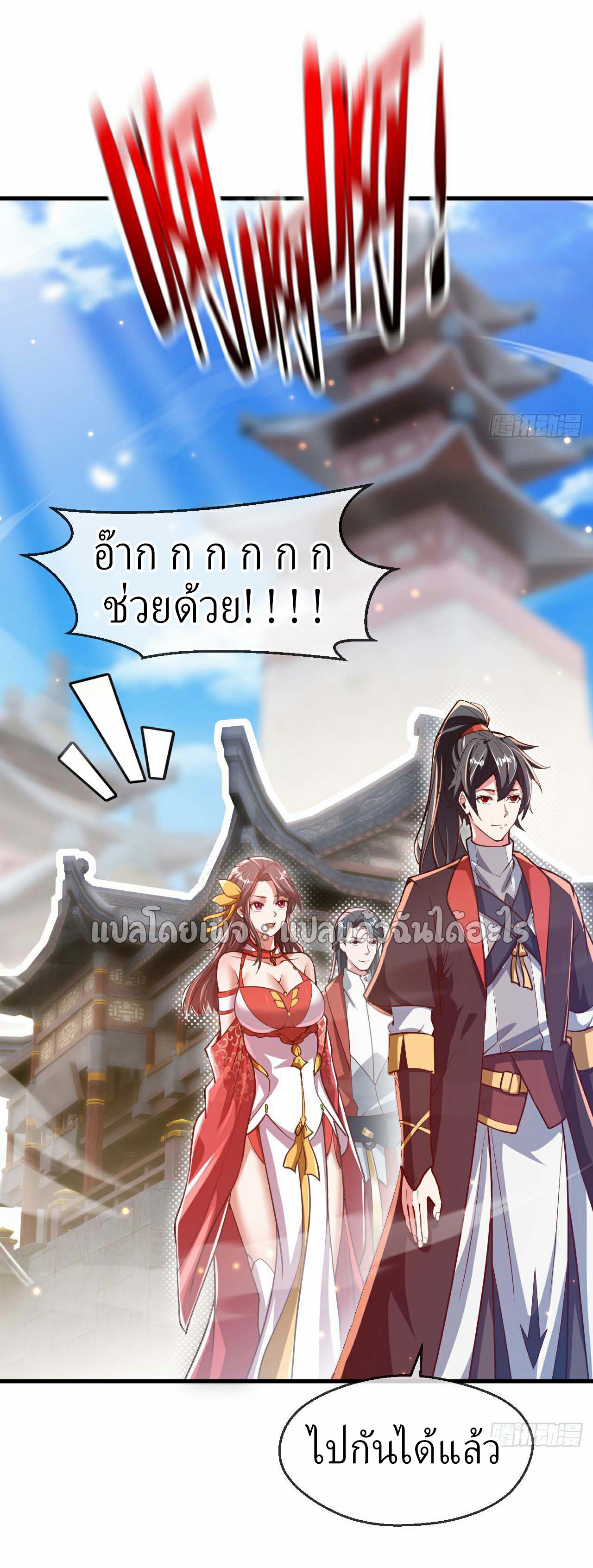 (ชนจีน)จุติเทพจักรพรรดิเกิดมาทั้งทีมีคะแนนเป็นล้าน ตอนที่ 34 หน้า 21