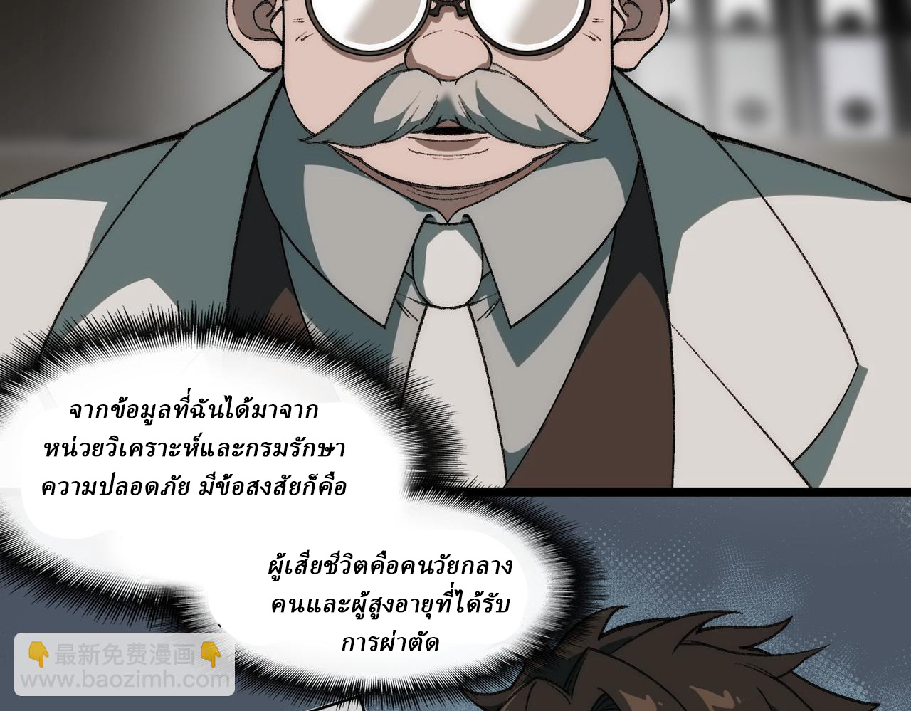 I created an Urban Legend ตอนที่ 40 หน้า 91