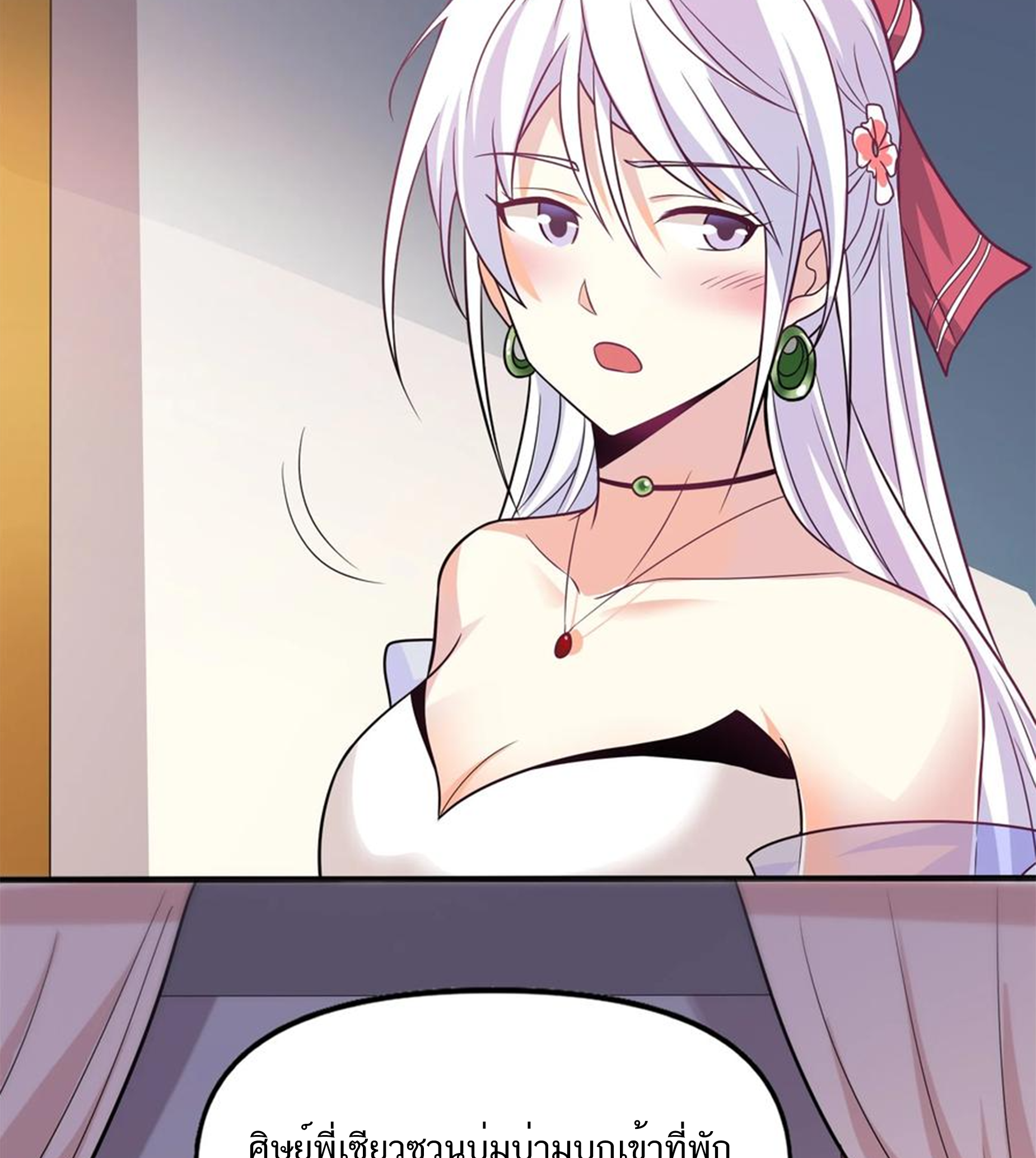 ชะตาตัวร้ายอย่างข้าจะตบ ตัวเอกก็ไม่ใช่เรื่องยากเกินไป ถูกไหม ? ตอนที่ 7 หน้า 49