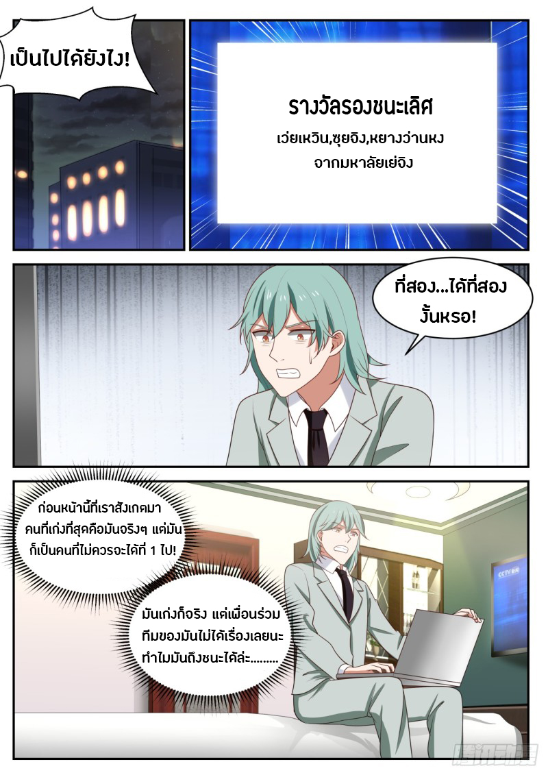 God student ตอนที่ 32 หน้า 5