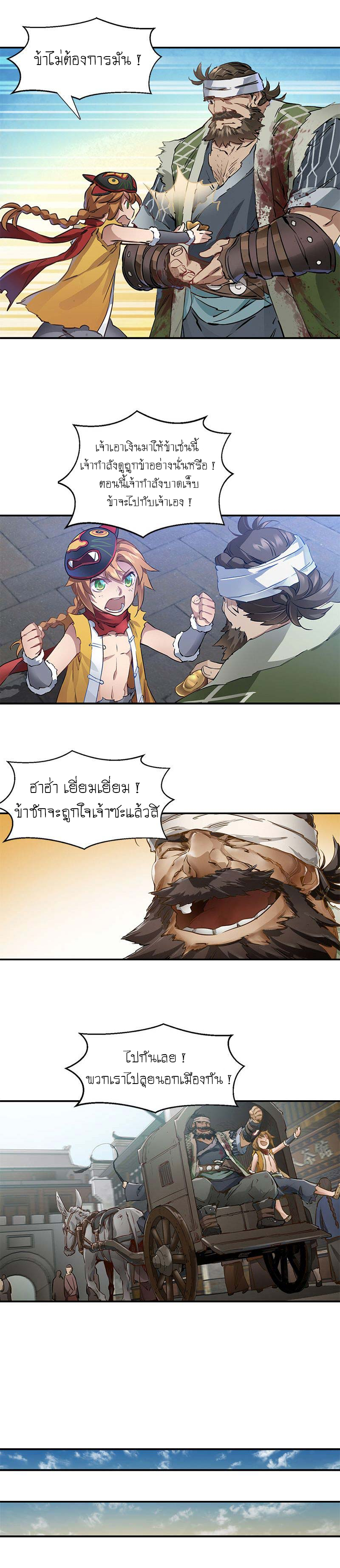 The Deer and the Cauldron ตอนที่ 4 หน้า 6