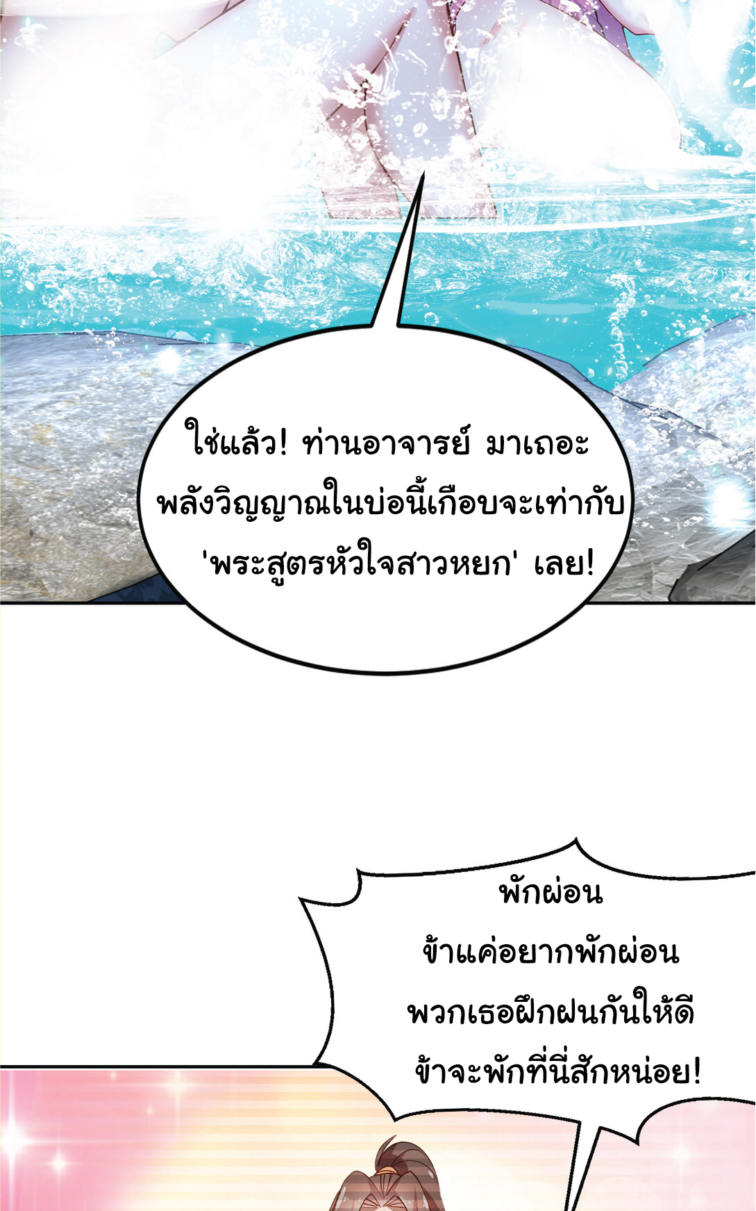 I Get Stronger Just by Lying down while My Apprentice Cultivates ตอนที่ 25 หน้า 33