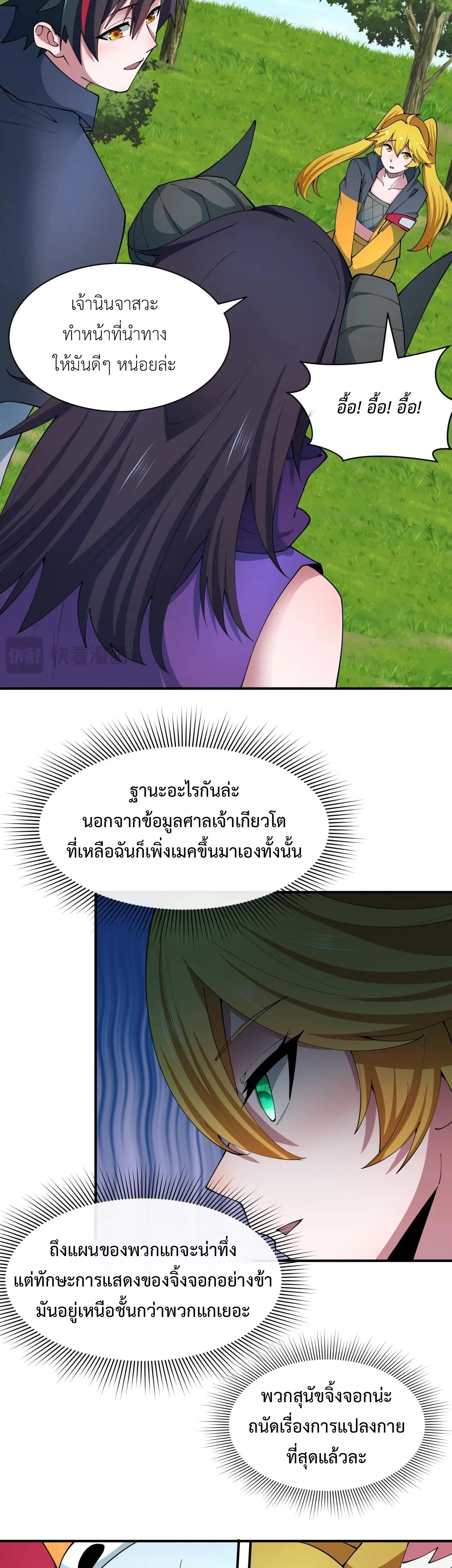 Era of the Haunted - ยุคสมัยแห่งภูตผี ตอนที่ 457 หน้า 21