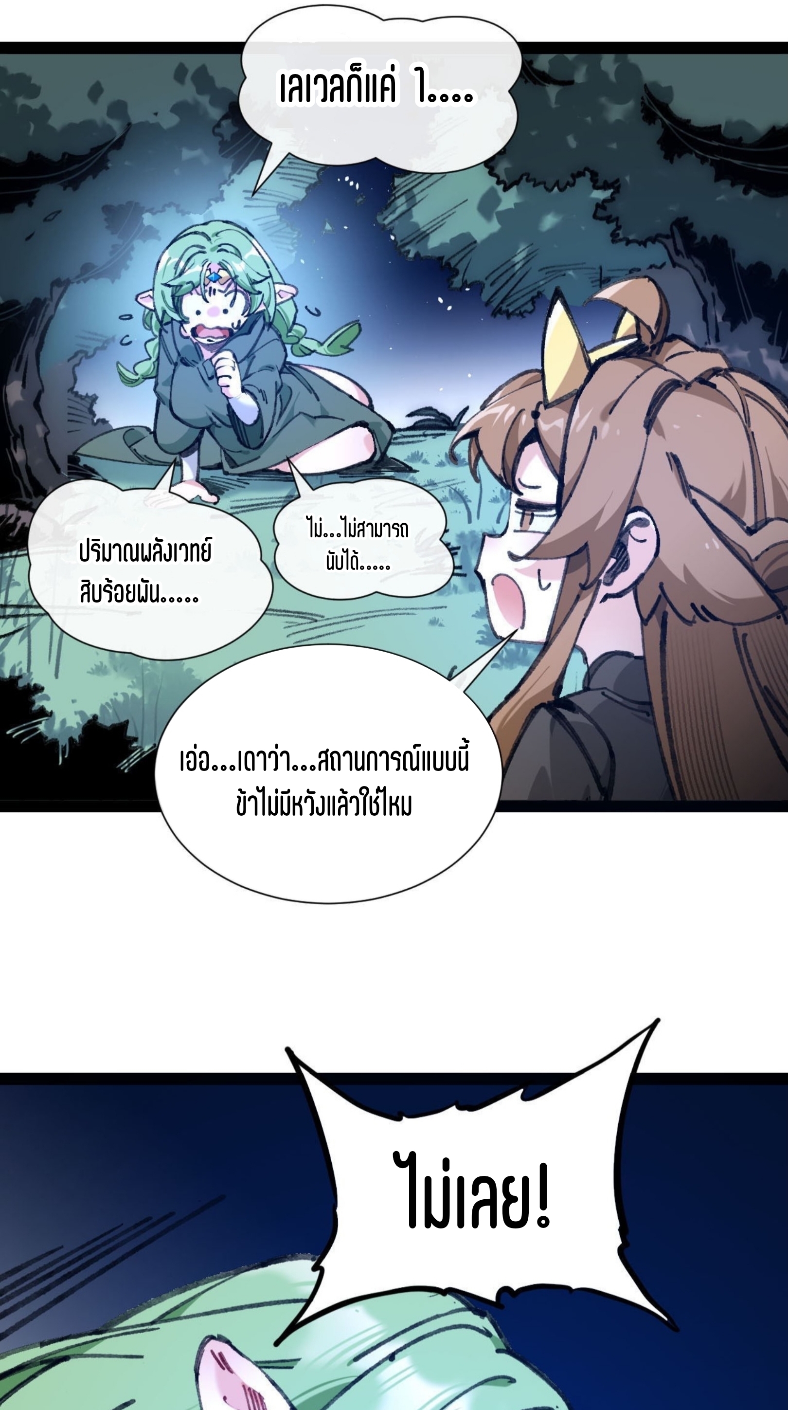 เจ้าหญิงไร้ค่า LV999 ตอนที่ 4 หน้า 33