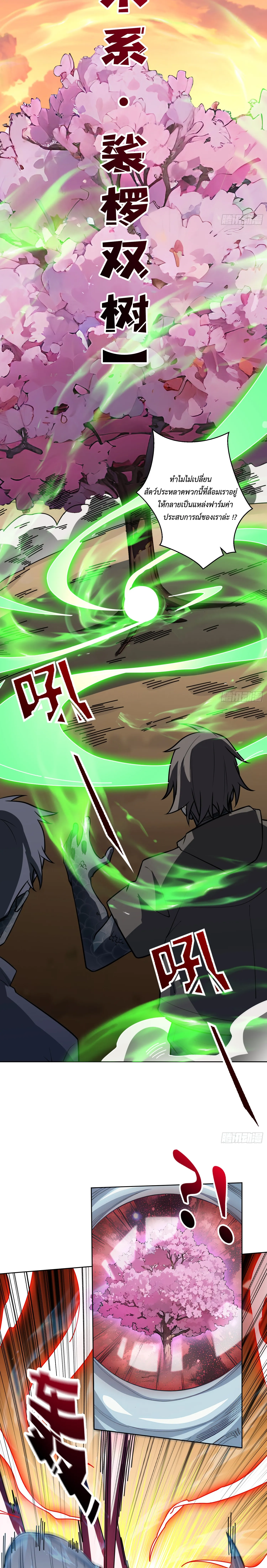 X-system (ระบบ X อัพเกรดเทพย้อนกลับ) ตอนที่ 5 หน้า 3