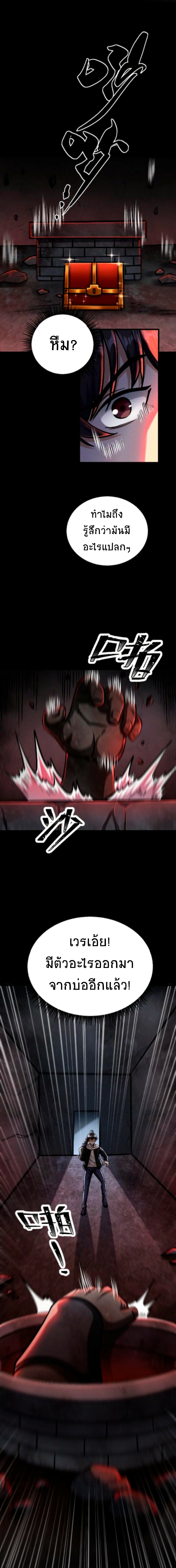 Apocalyptic Survival : I can see hidden clues ตอนที่ 38 หน้า 12