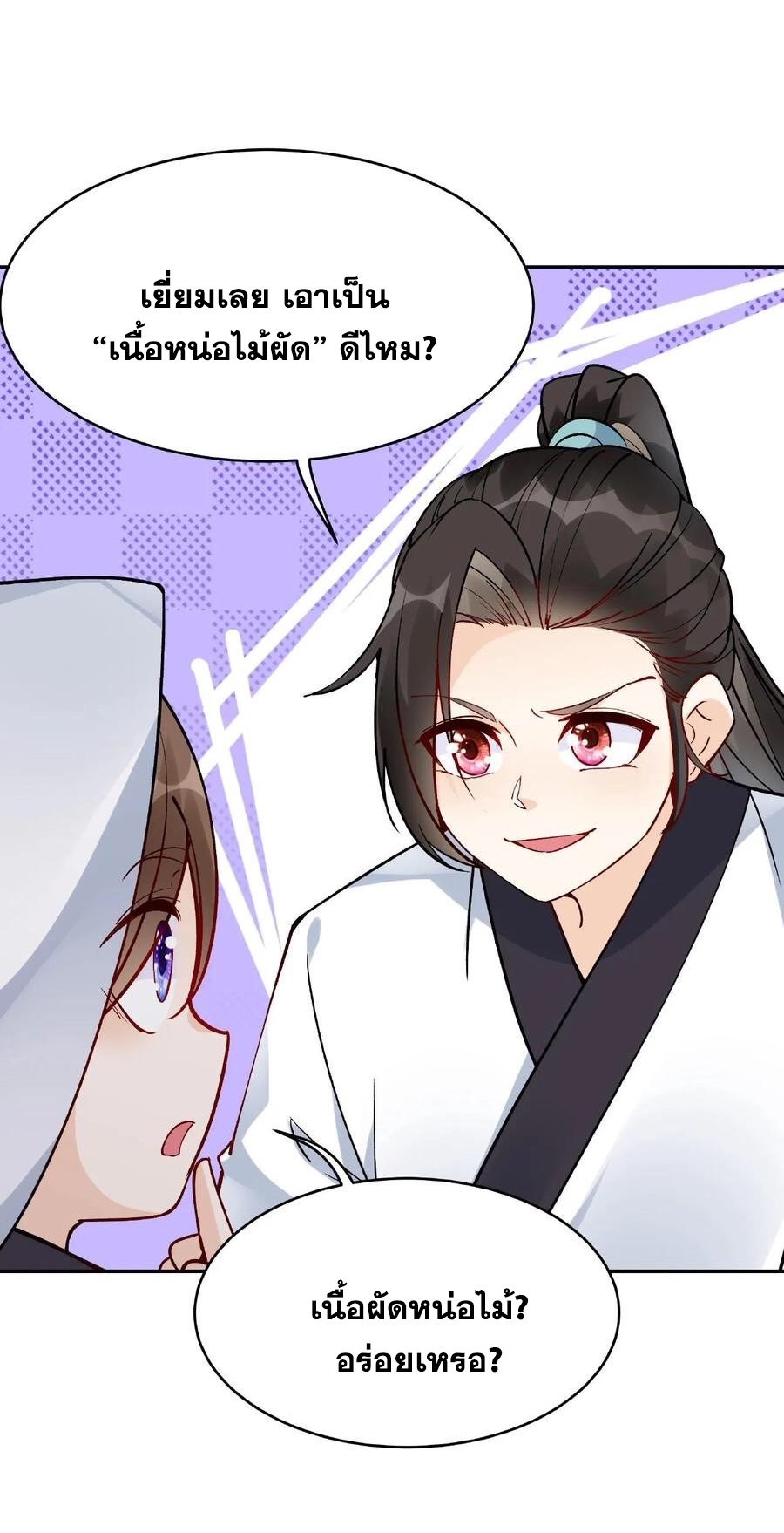 The Villain of Destiny วายร้ายแห่งโชคชะตา! ตอนที่ 10 หน้า 13