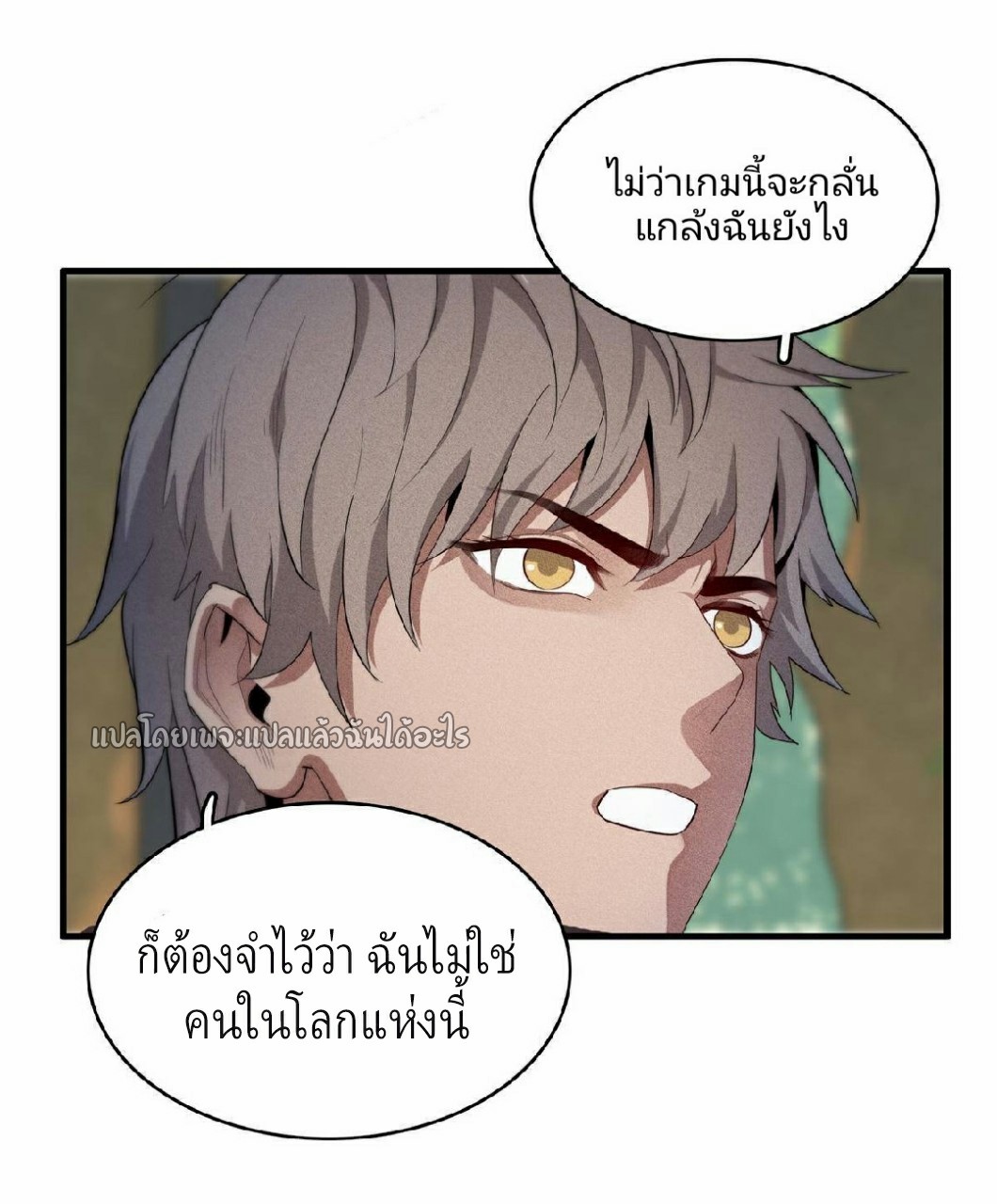 เข้ามาในเกมก็กลายเป็นเทพซะงั้น ตอนที่ 9 หน้า 52