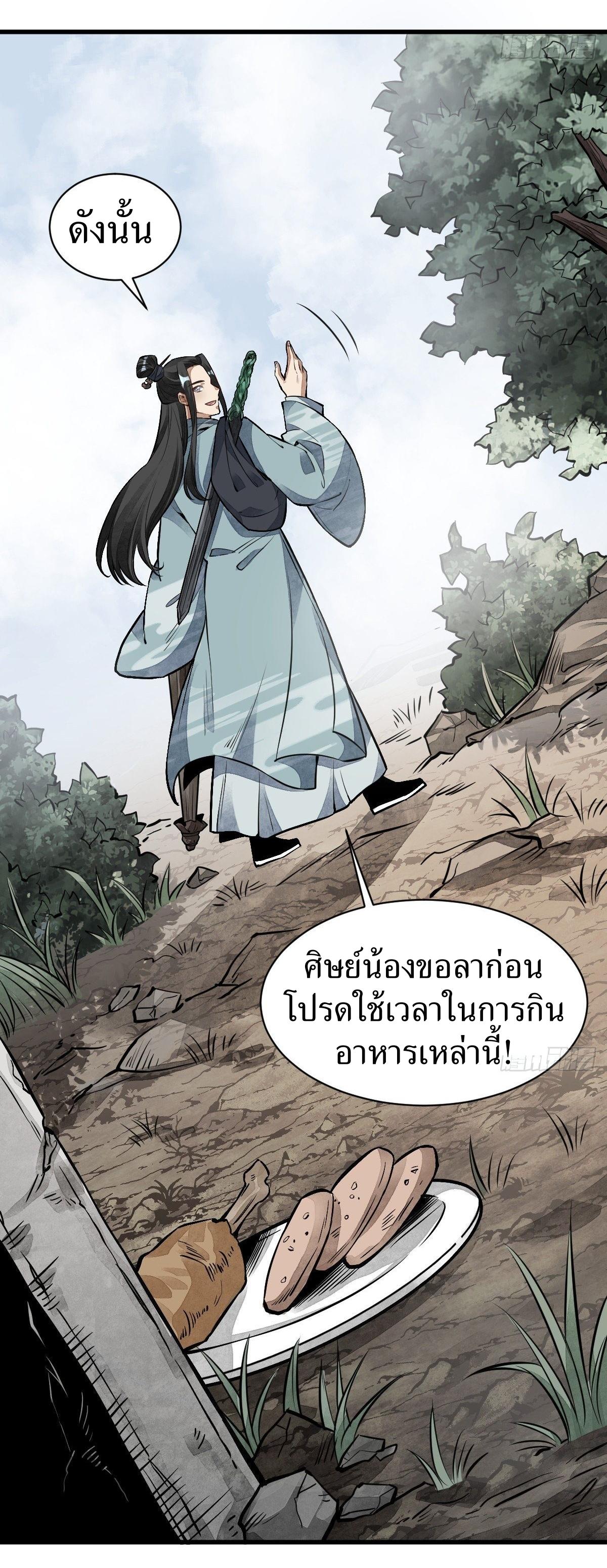 Lan Ke Qi Yuan ตอนที่ 51 หน้า 27