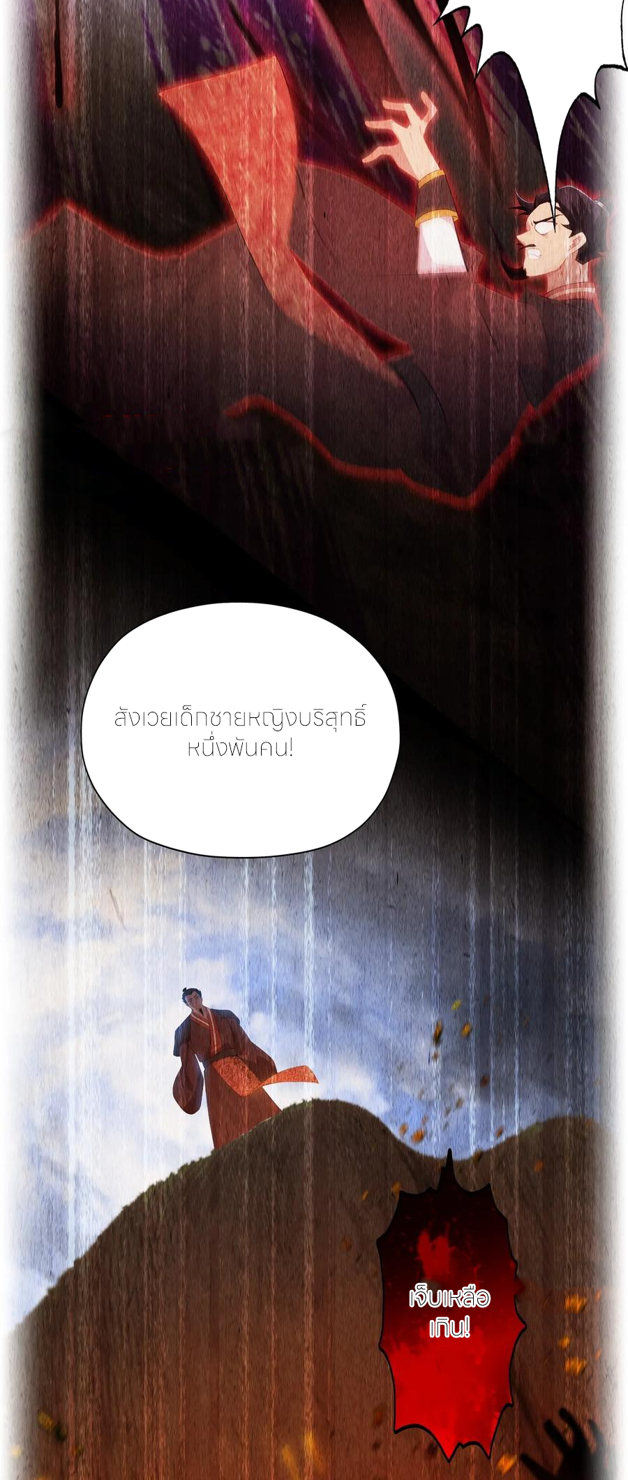 ฉันเป็นไม่รู้ตัวเองว่าโหด~ ตอนที่ 86 หน้า 14