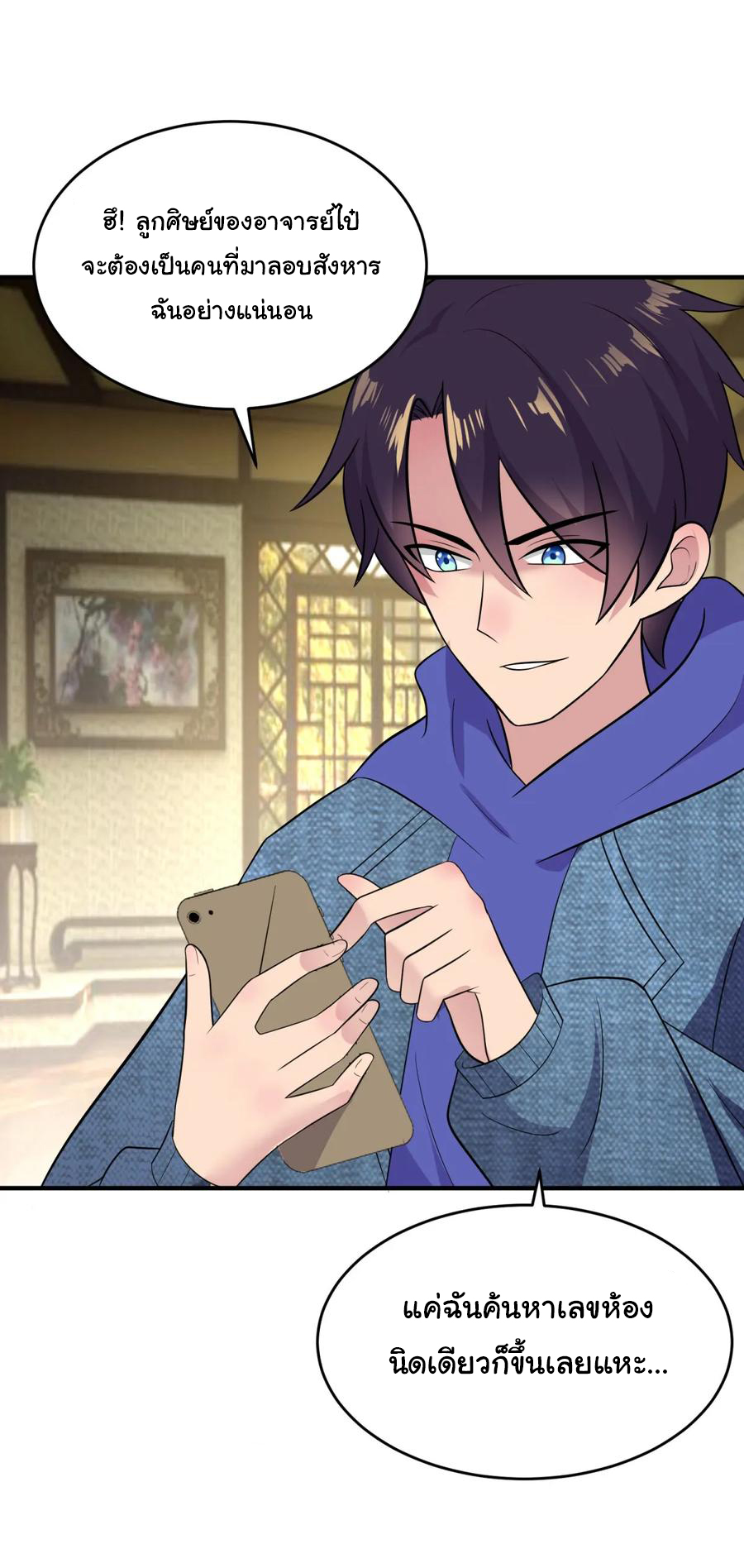 ระบบไลฟ์สด เจ้าพ่อสายเปย์ ตอนที่ 32 หน้า 3