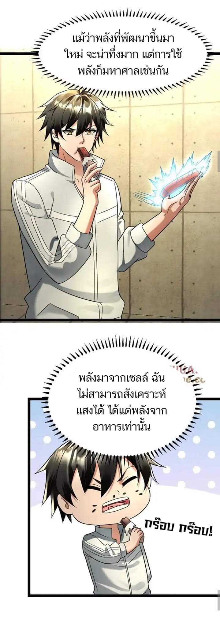 Freezing the World：I Built a Doomsday Safehouse ตอนที่ 96 หน้า 15